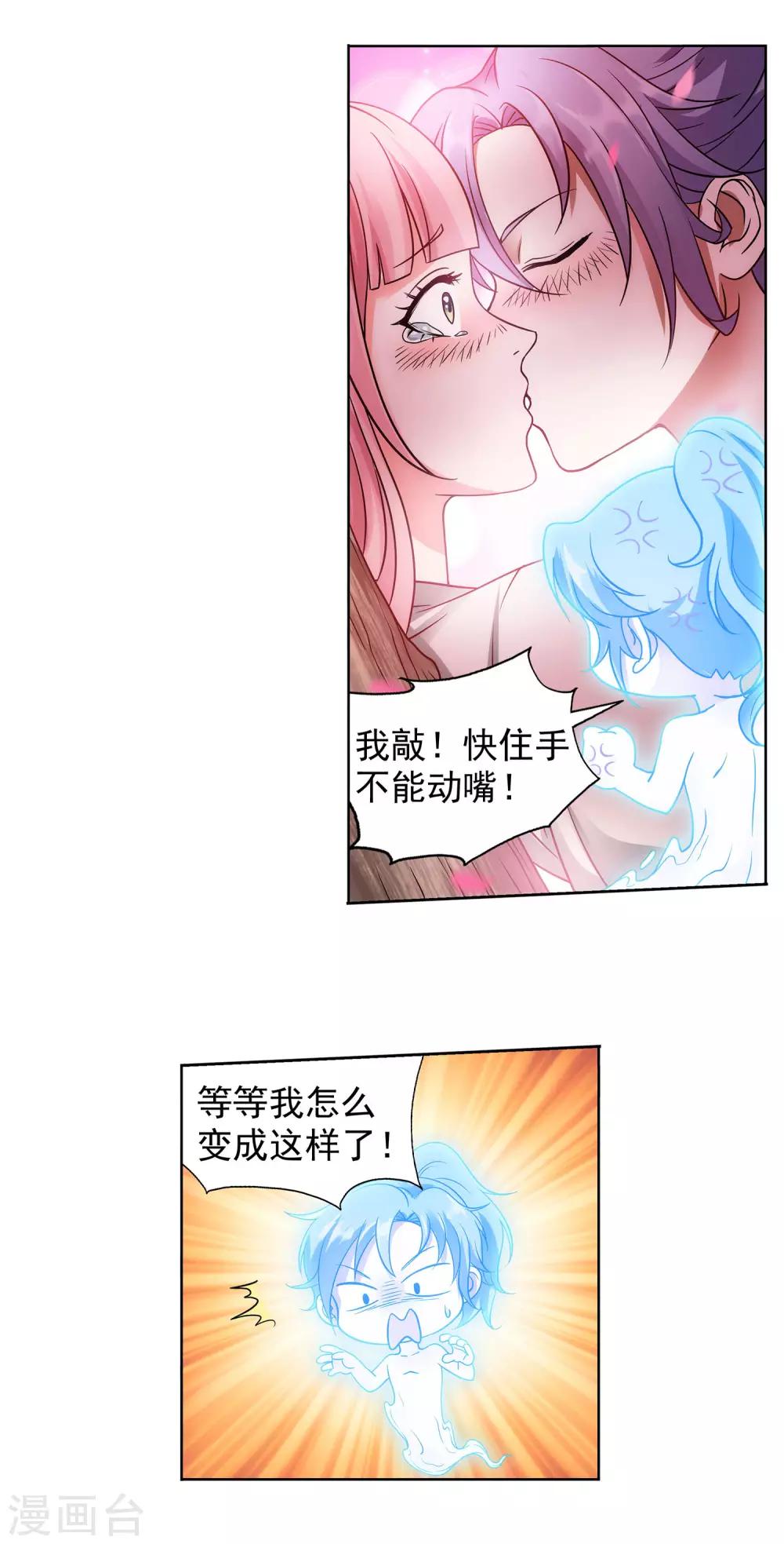 《蜀山风流帐》第38话 姑娘，约吗？ 第19页