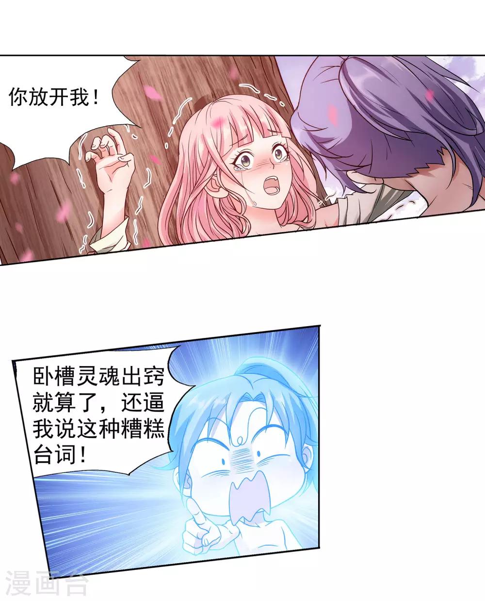 《蜀山风流帐》第38话 姑娘，约吗？ 第20页