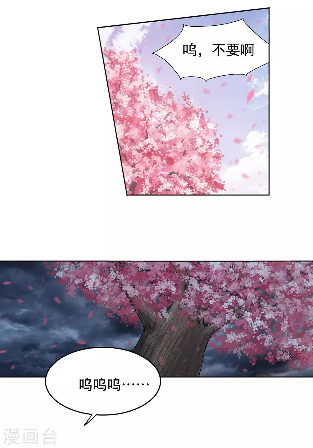 《蜀山风流帐》第38话 姑娘，约吗？ 第21页