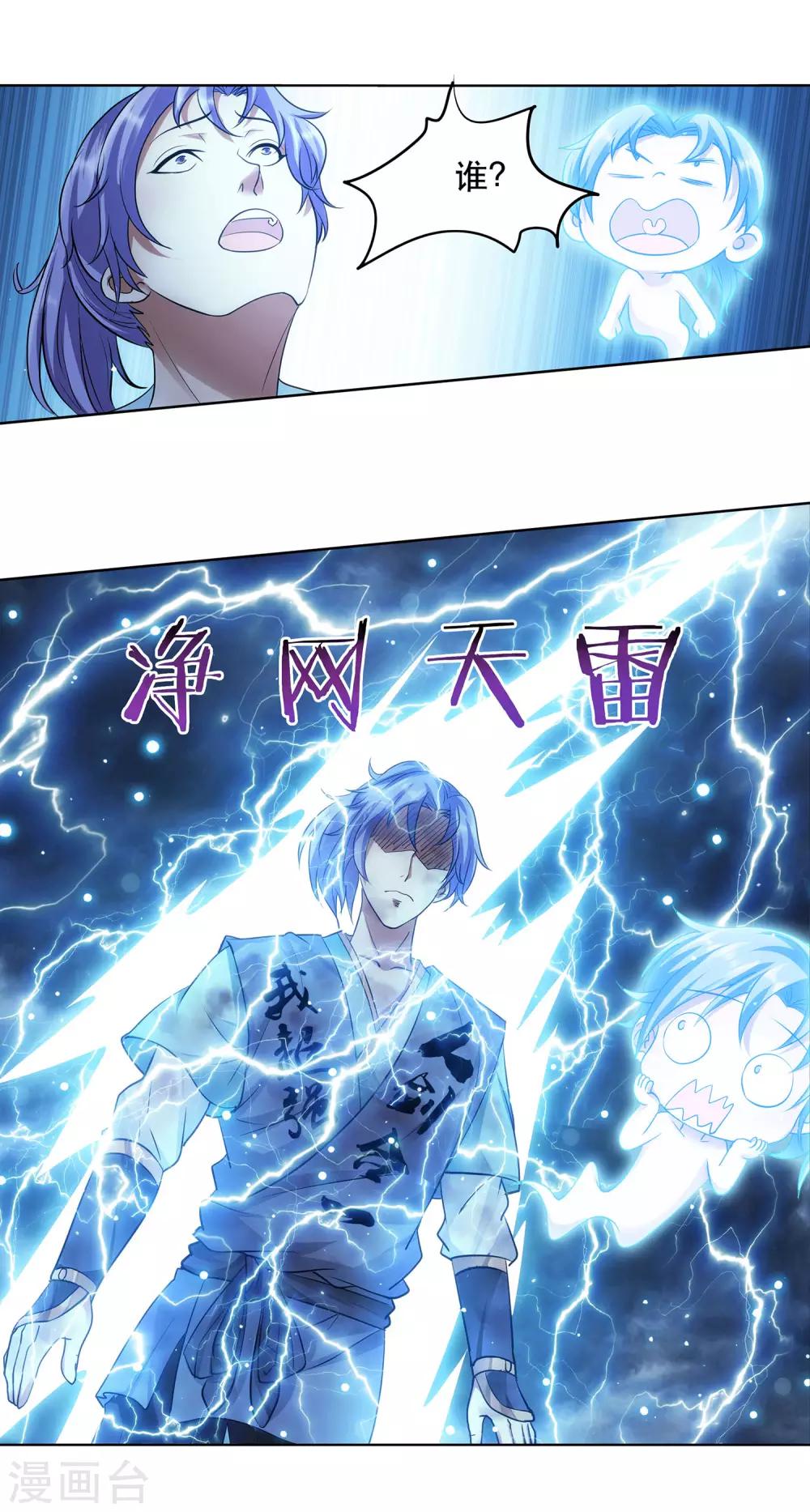 《蜀山风流帐》第38话 姑娘，约吗？ 第23页