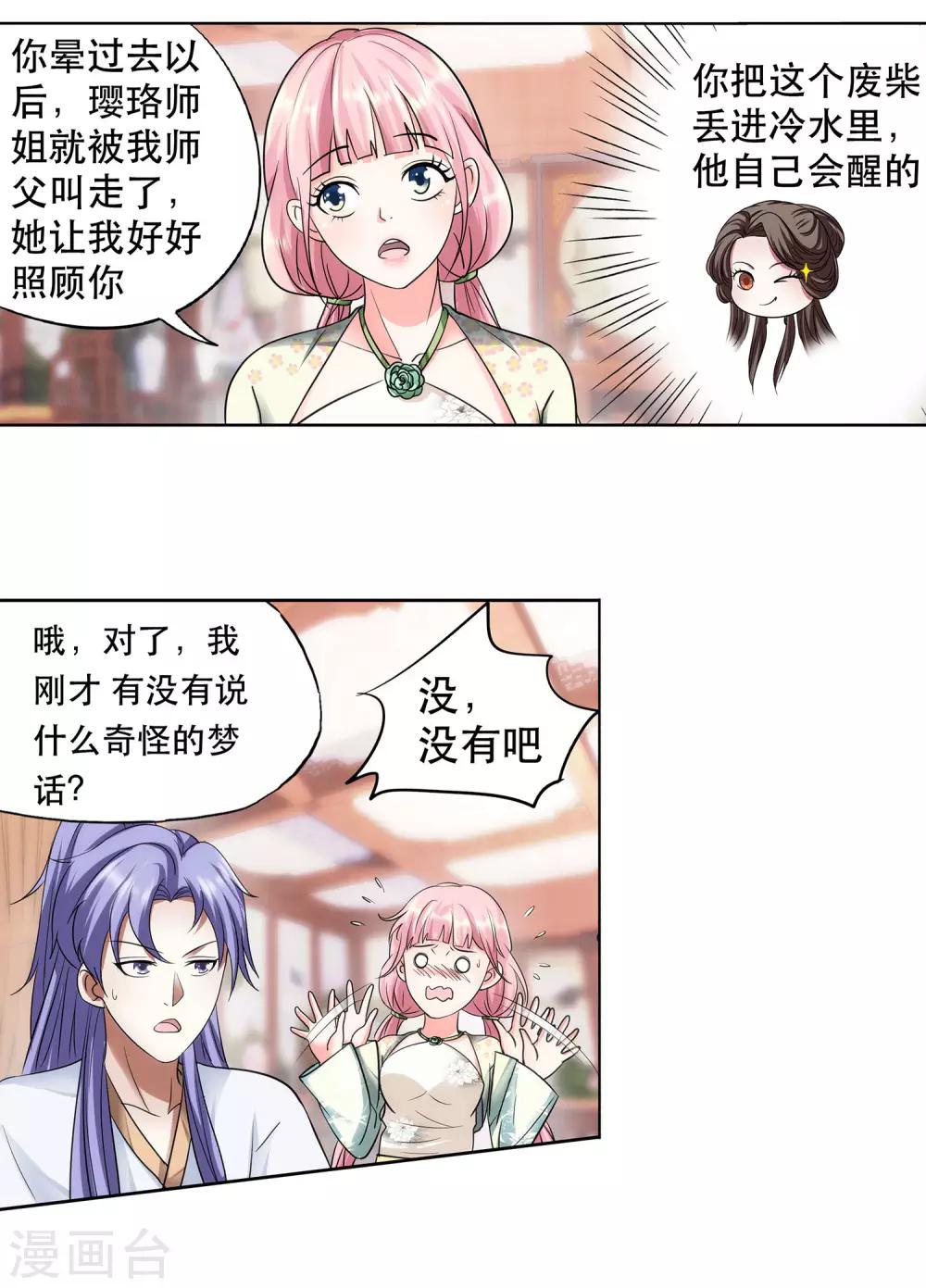 《蜀山风流帐》第38话 姑娘，约吗？ 第27页