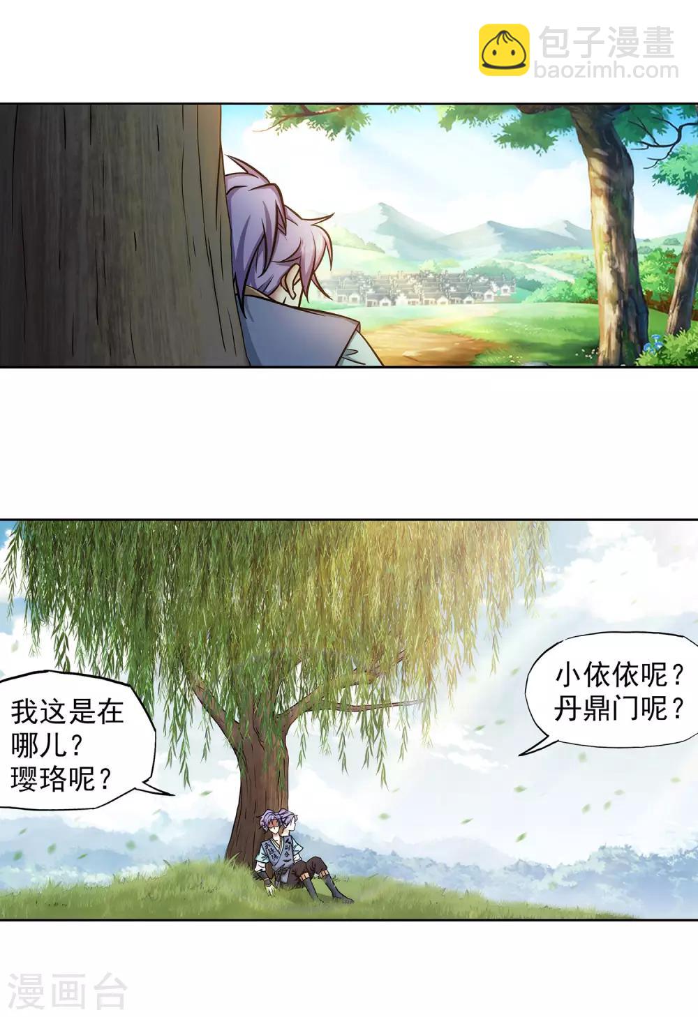 《蜀山风流帐》第38话 姑娘，约吗？ 第4页
