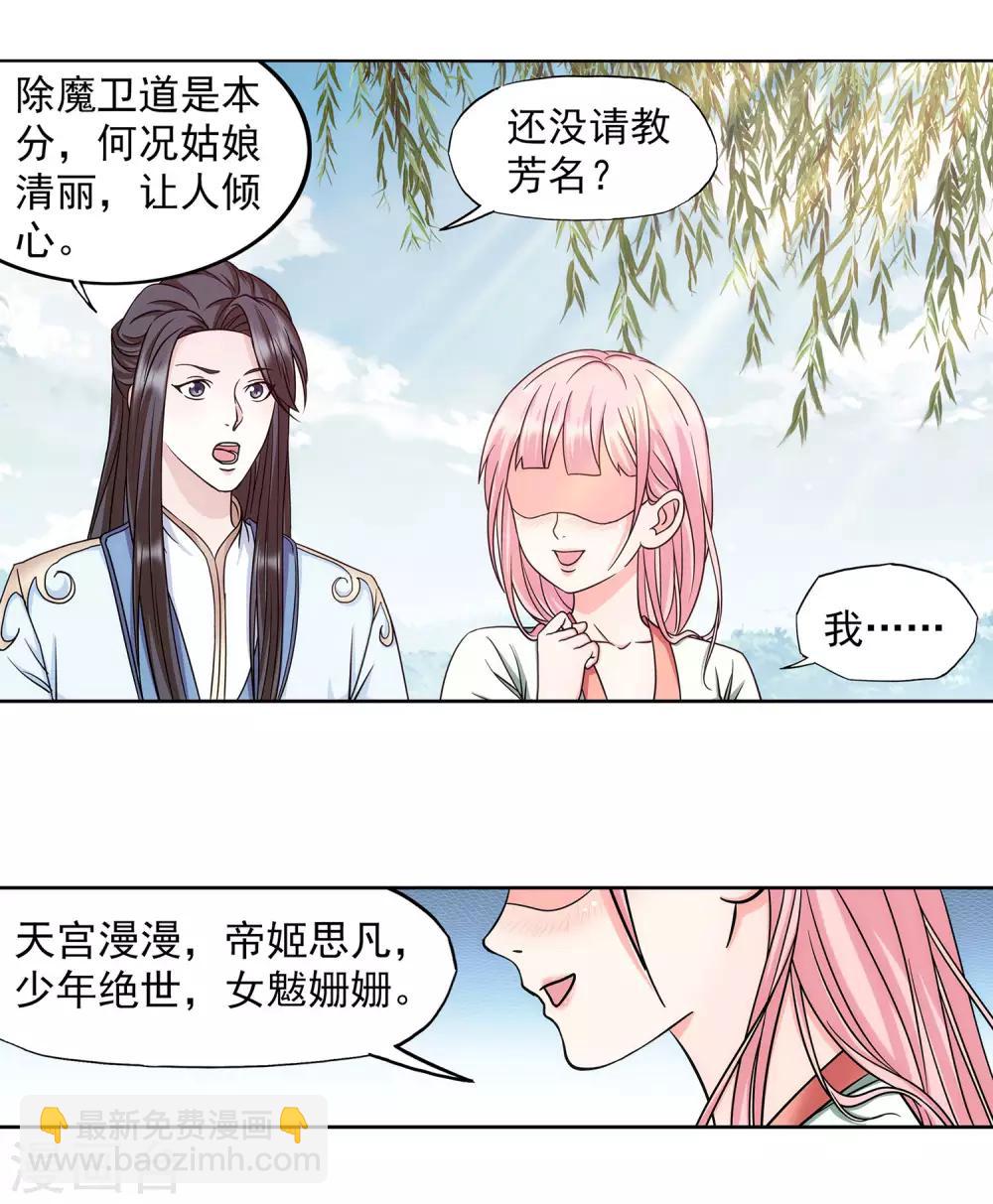 《蜀山风流帐》第38话 姑娘，约吗？ 第8页