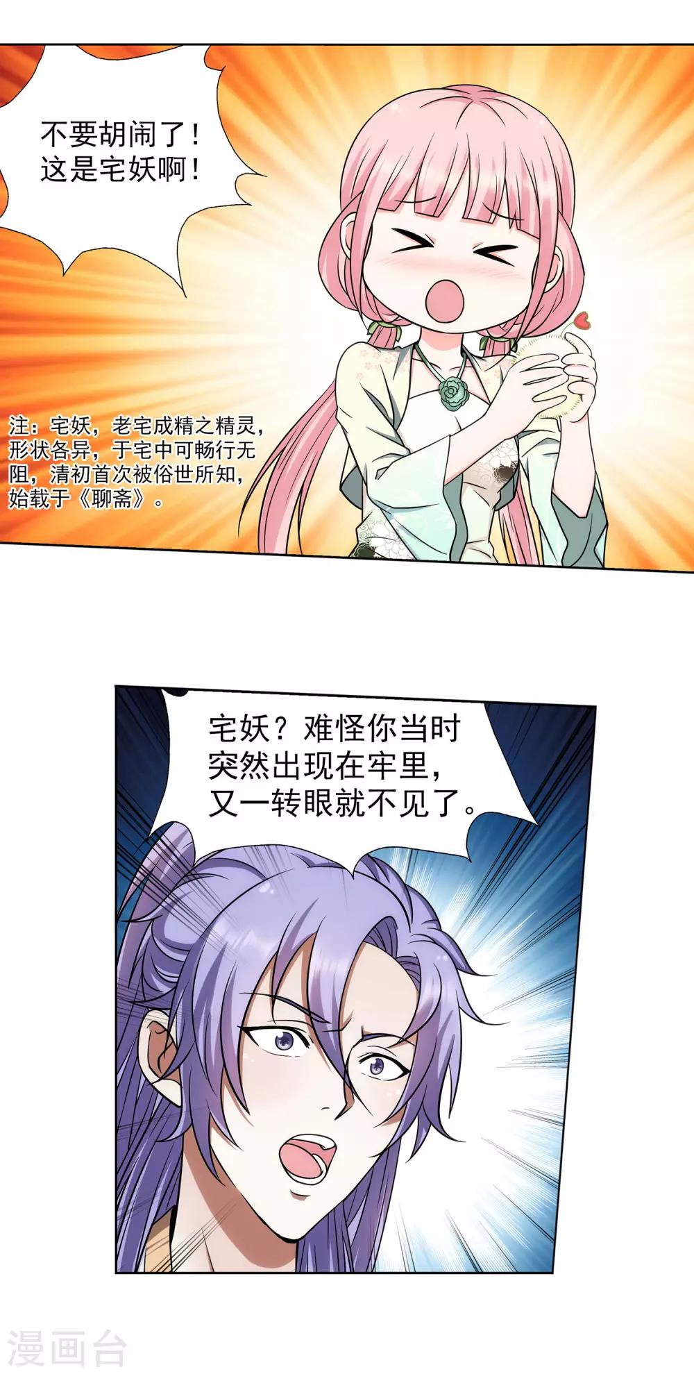 《蜀山风流帐》第39话 暗藏xiong器 第10页