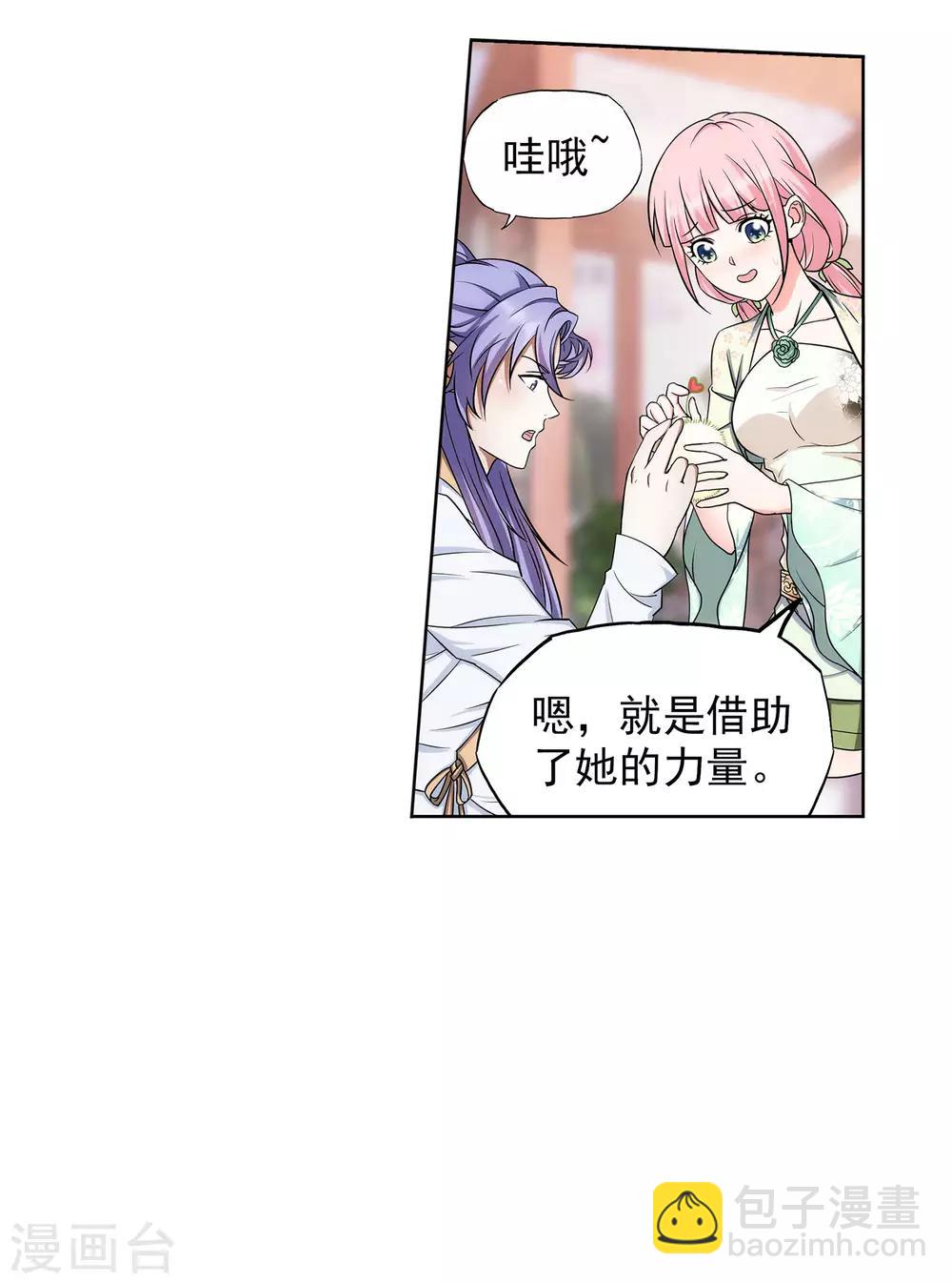 《蜀山风流帐》第39话 暗藏xiong器 第11页