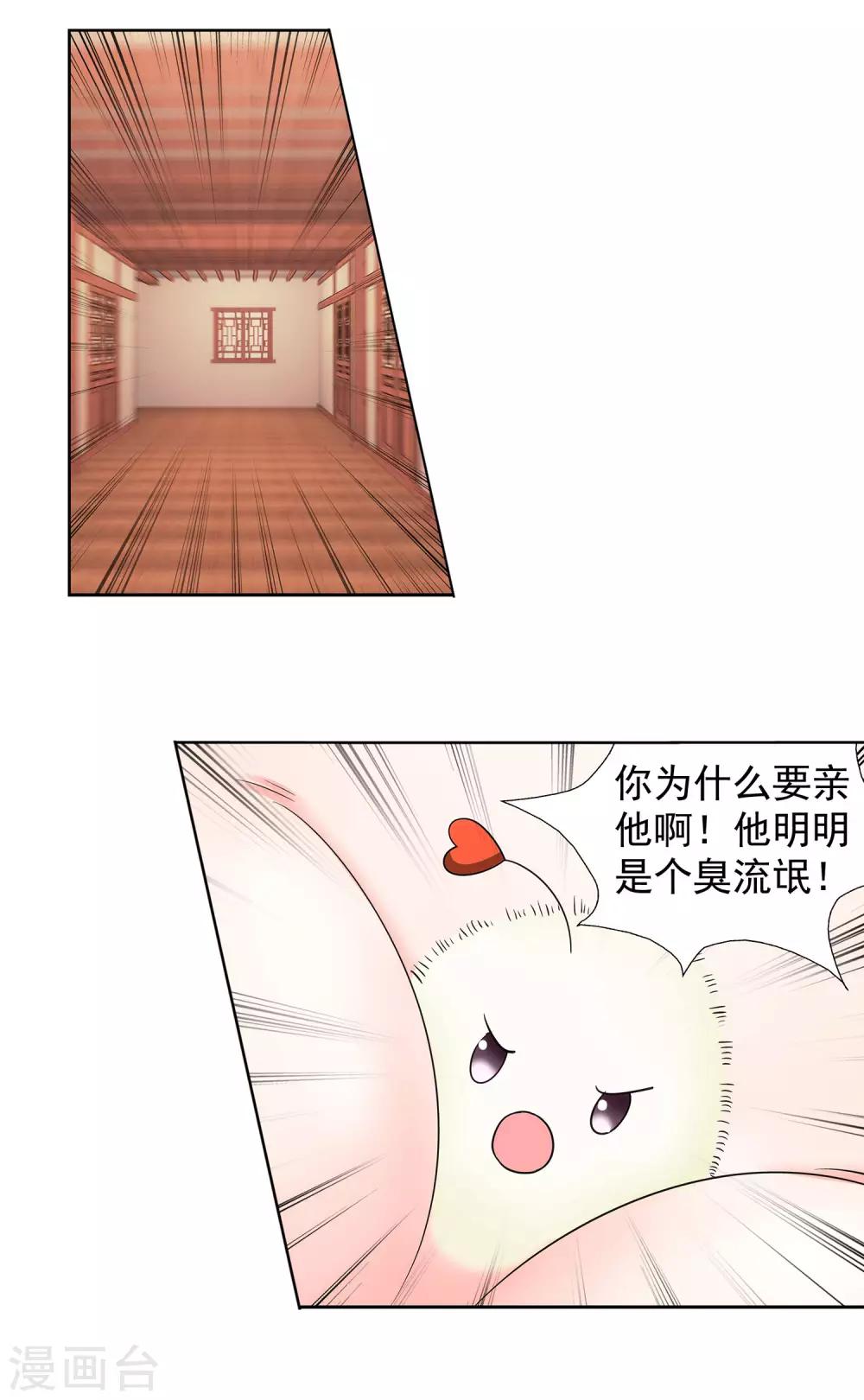 《蜀山风流帐》第39话 暗藏xiong器 第16页