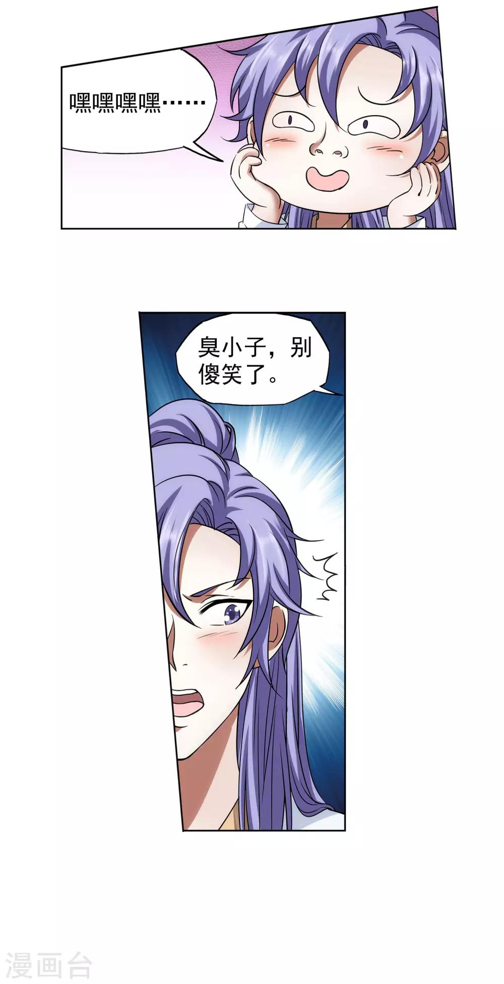 《蜀山风流帐》第39话 暗藏xiong器 第19页