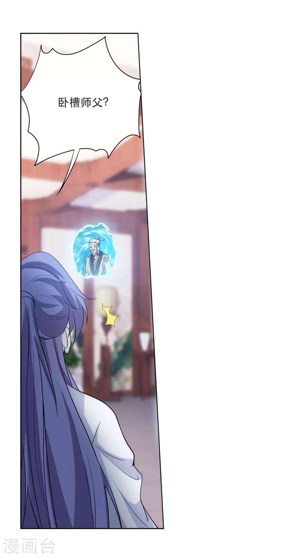 《蜀山风流帐》第39话 暗藏xiong器 第20页