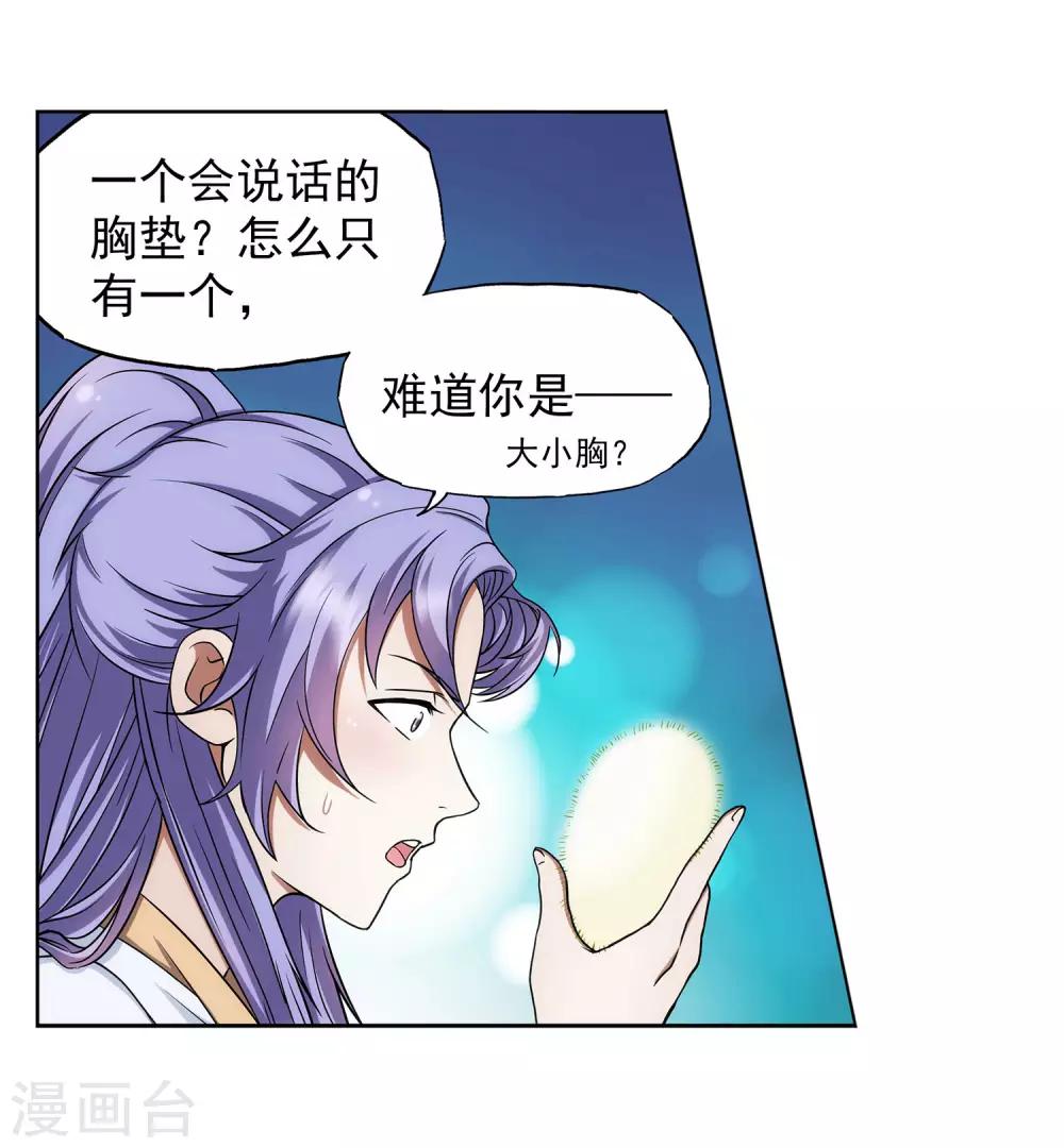 《蜀山风流帐》第39话 暗藏xiong器 第6页