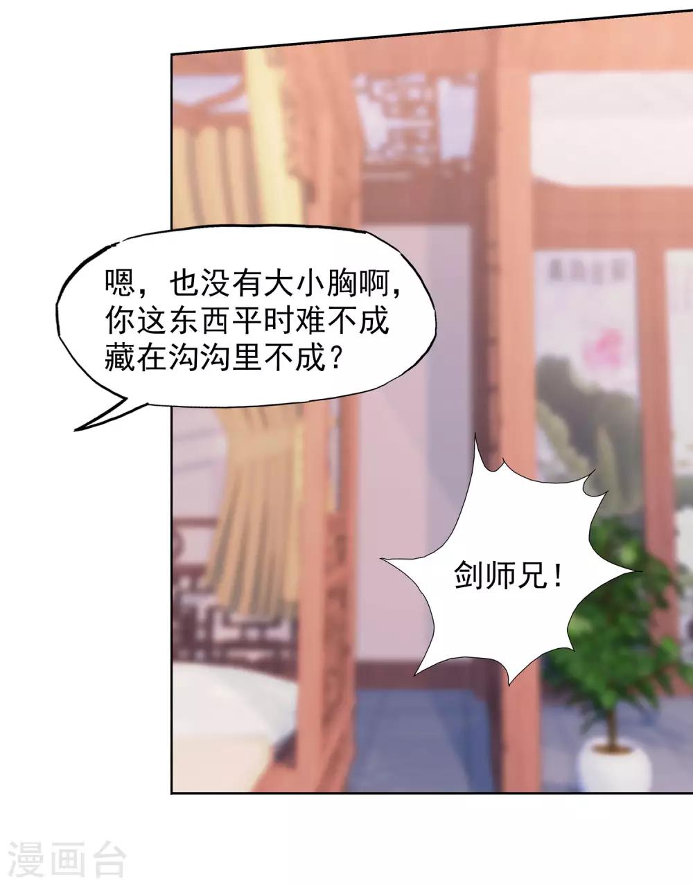 《蜀山风流帐》第39话 暗藏xiong器 第9页