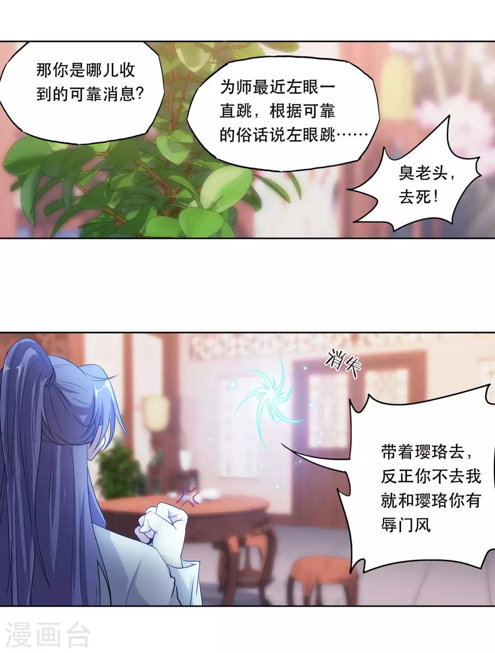 《蜀山风流帐》第40话 防狼神器 第10页