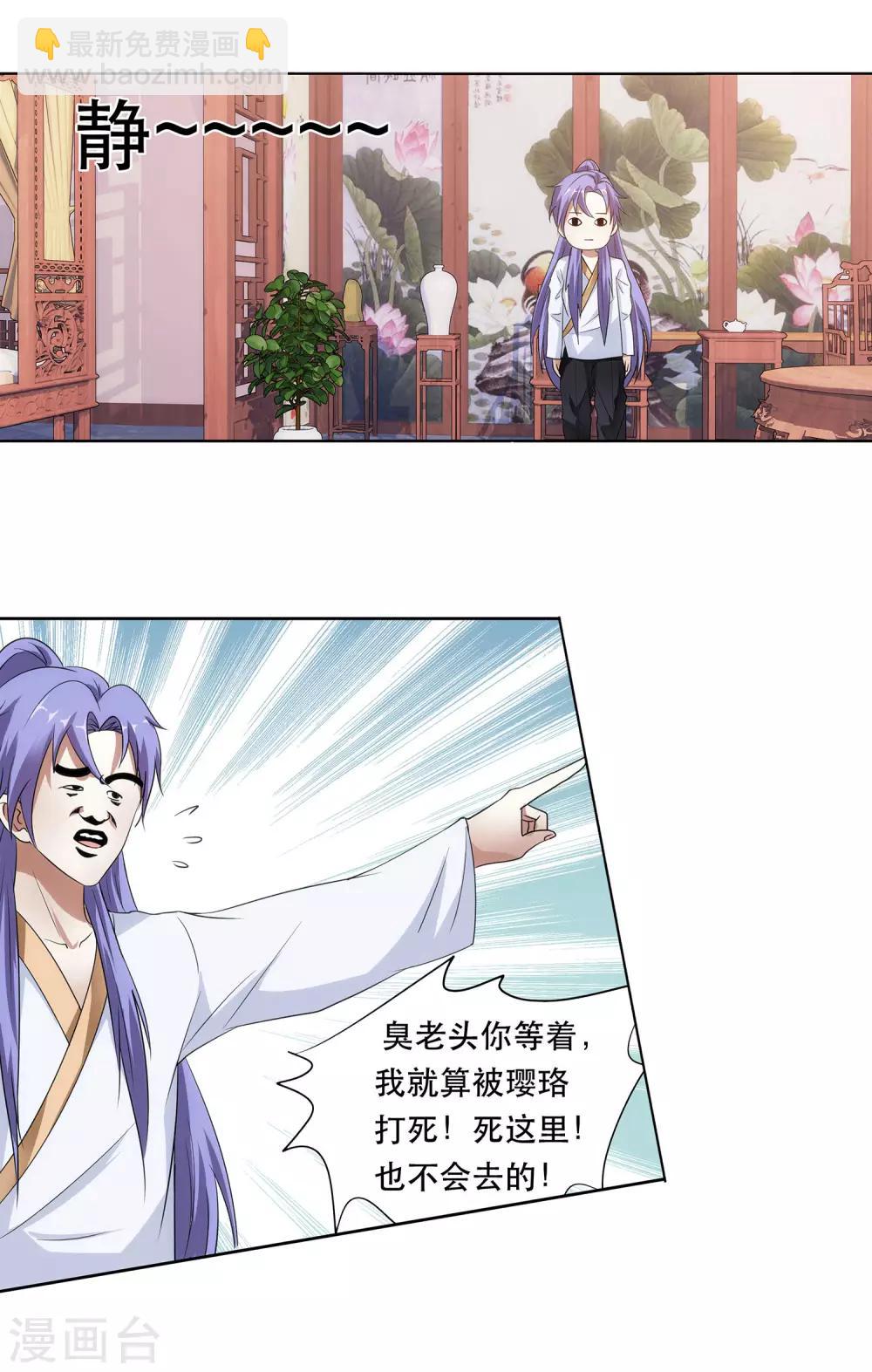 《蜀山风流帐》第40话 防狼神器 第11页