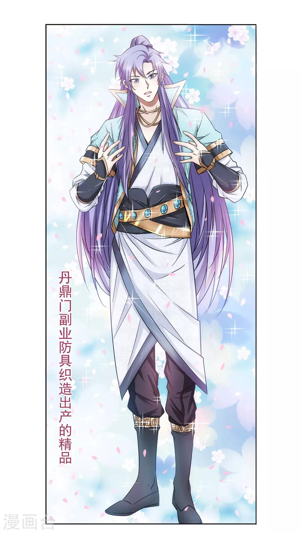 《蜀山风流帐》第40话 防狼神器 第17页