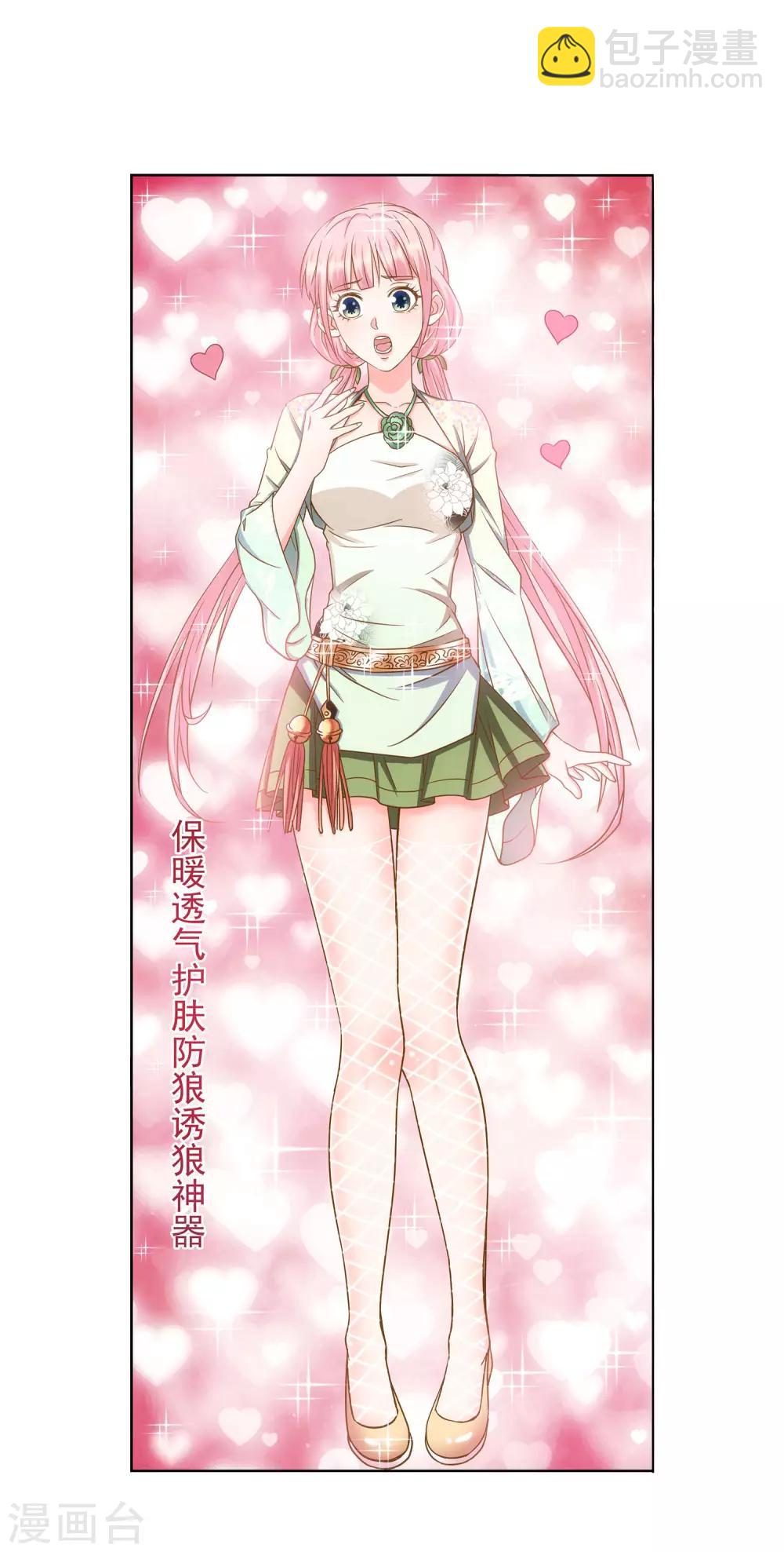 《蜀山风流帐》第40话 防狼神器 第21页