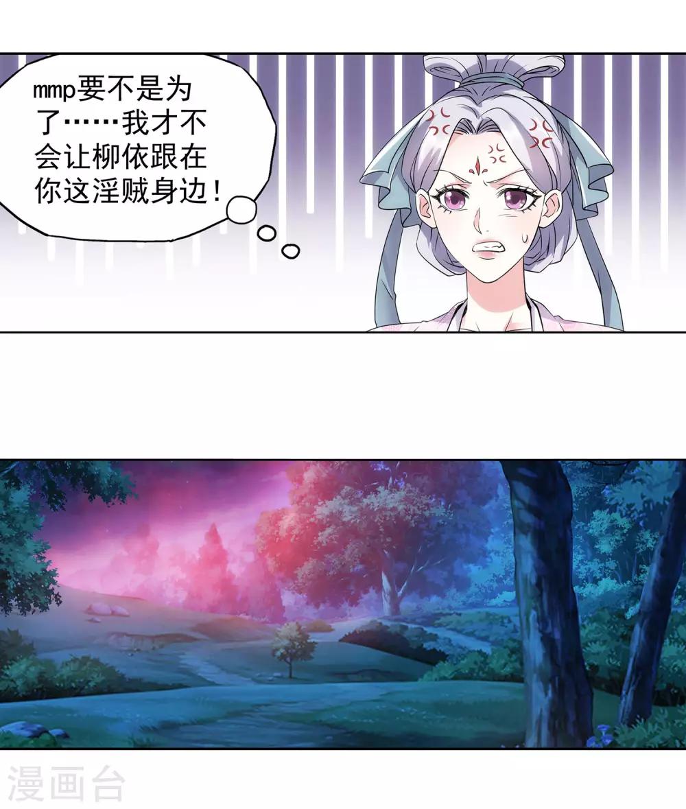 《蜀山风流帐》第40话 防狼神器 第24页
