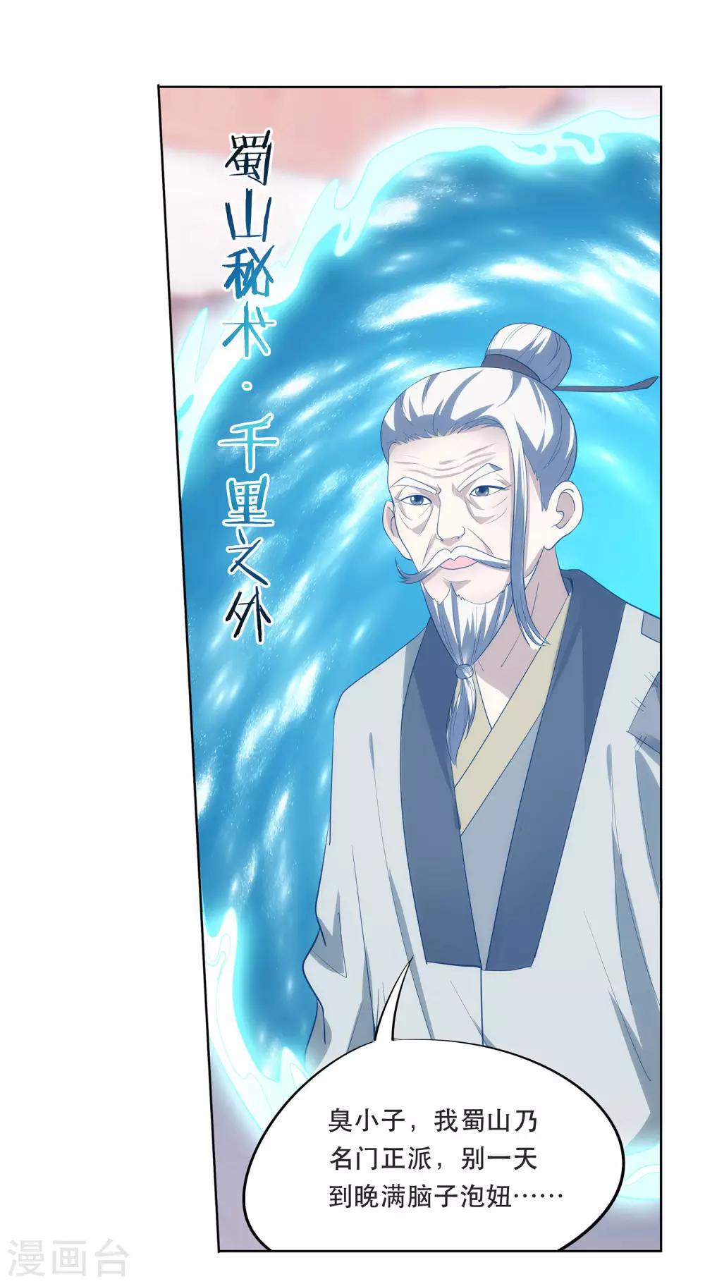 《蜀山风流帐》第40话 防狼神器 第2页
