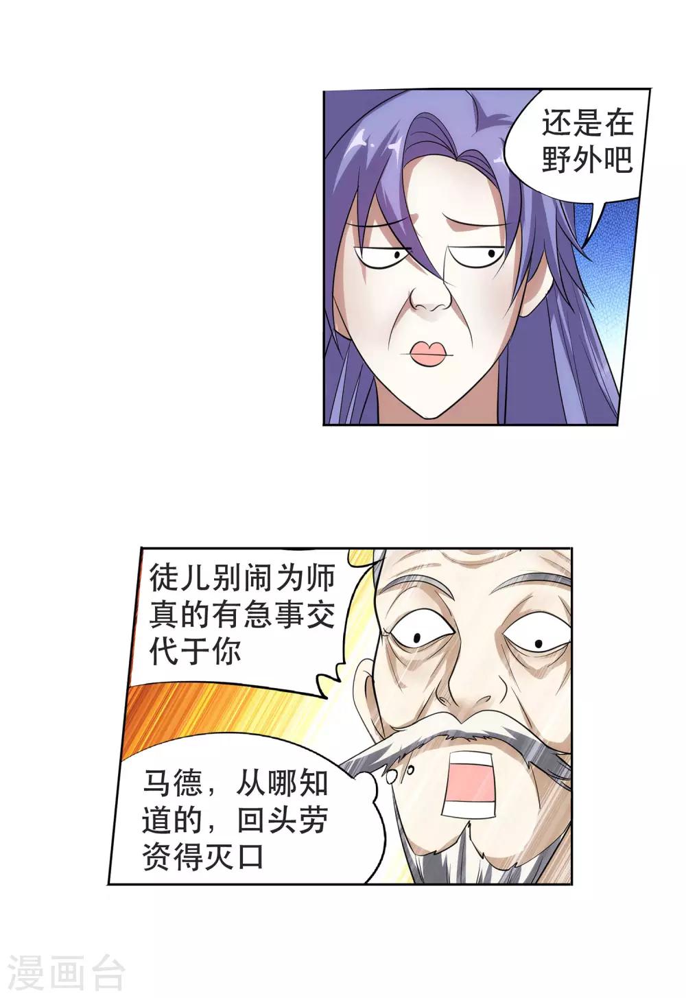 《蜀山风流帐》第40话 防狼神器 第4页