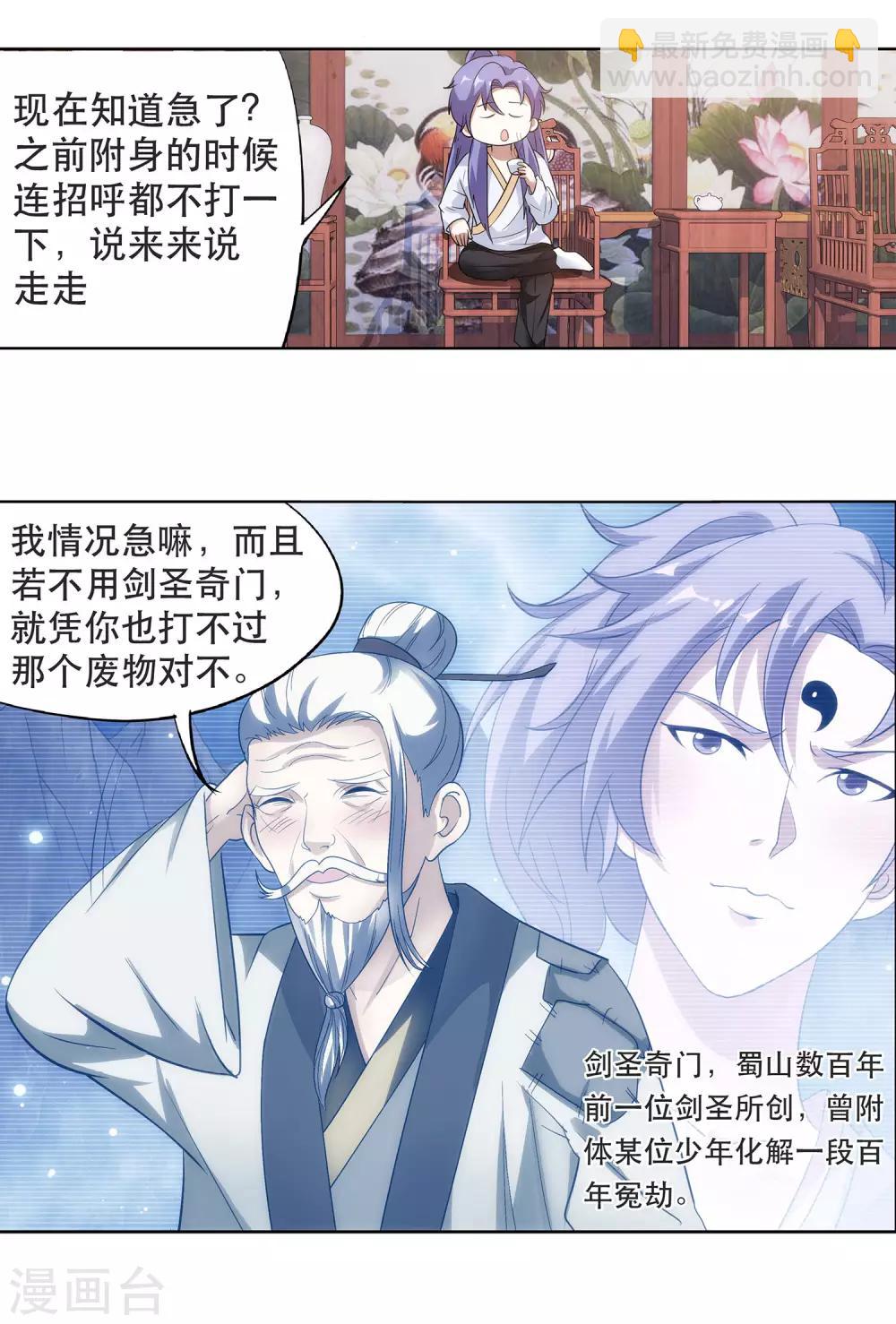 《蜀山风流帐》第40话 防狼神器 第5页