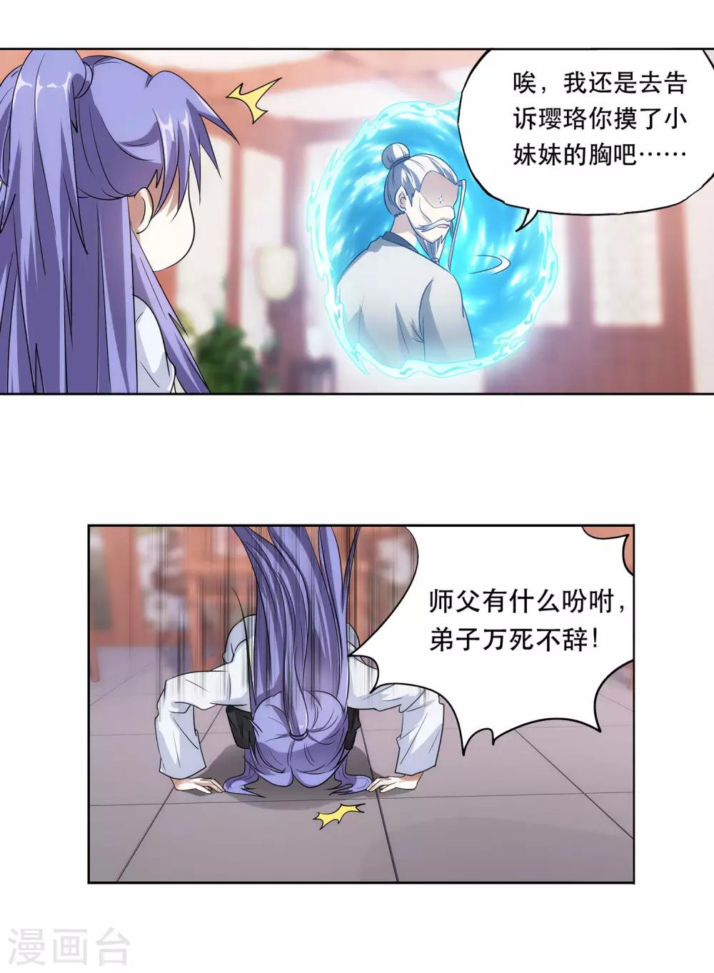 《蜀山风流帐》第40话 防狼神器 第7页