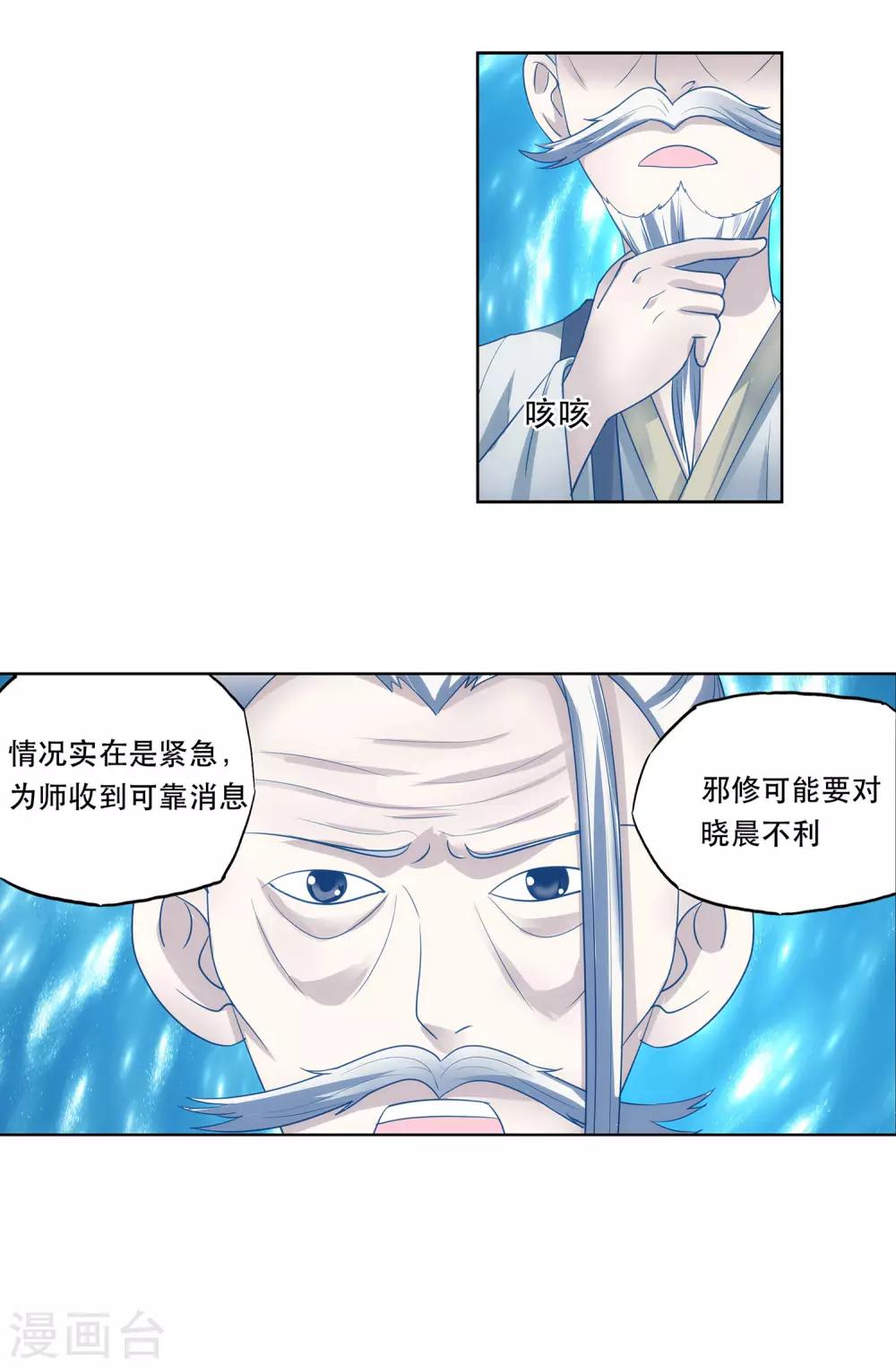《蜀山风流帐》第40话 防狼神器 第8页