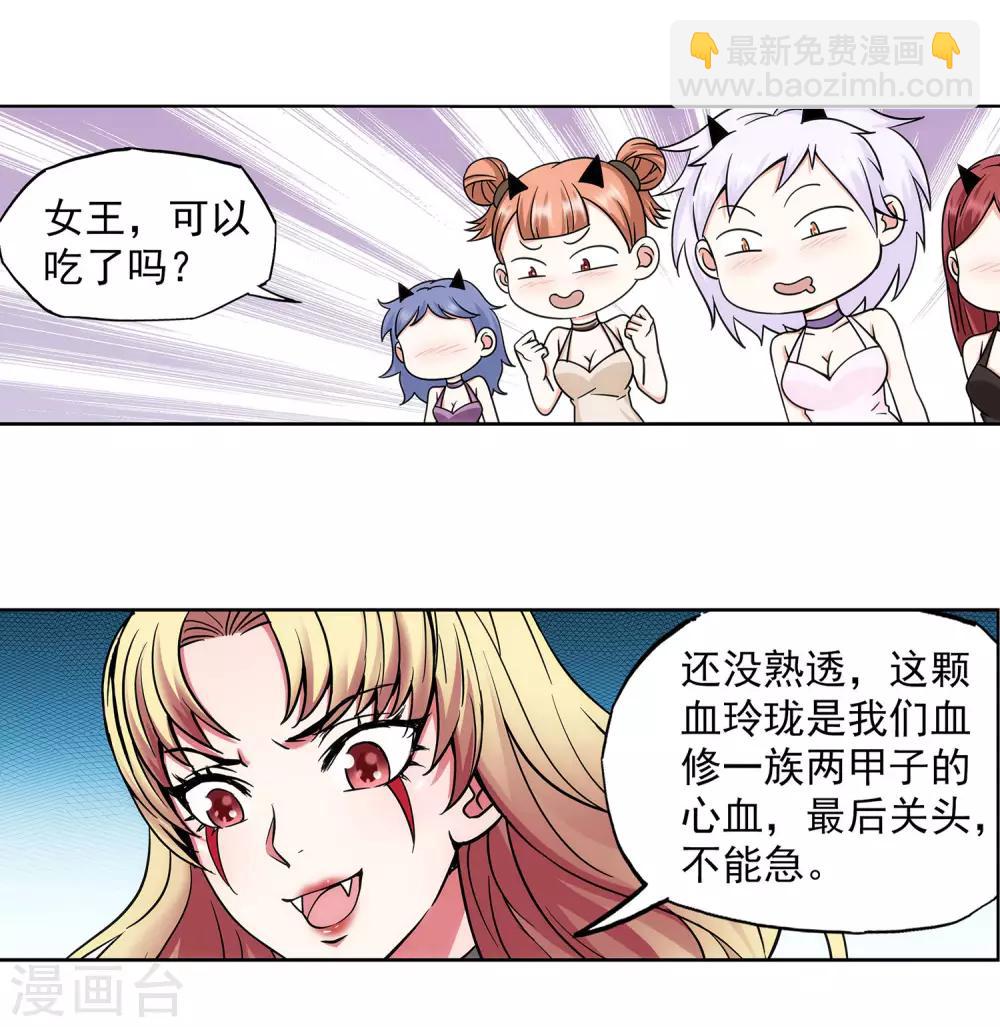 《蜀山风流帐》第41话 萌就是正义 第12页