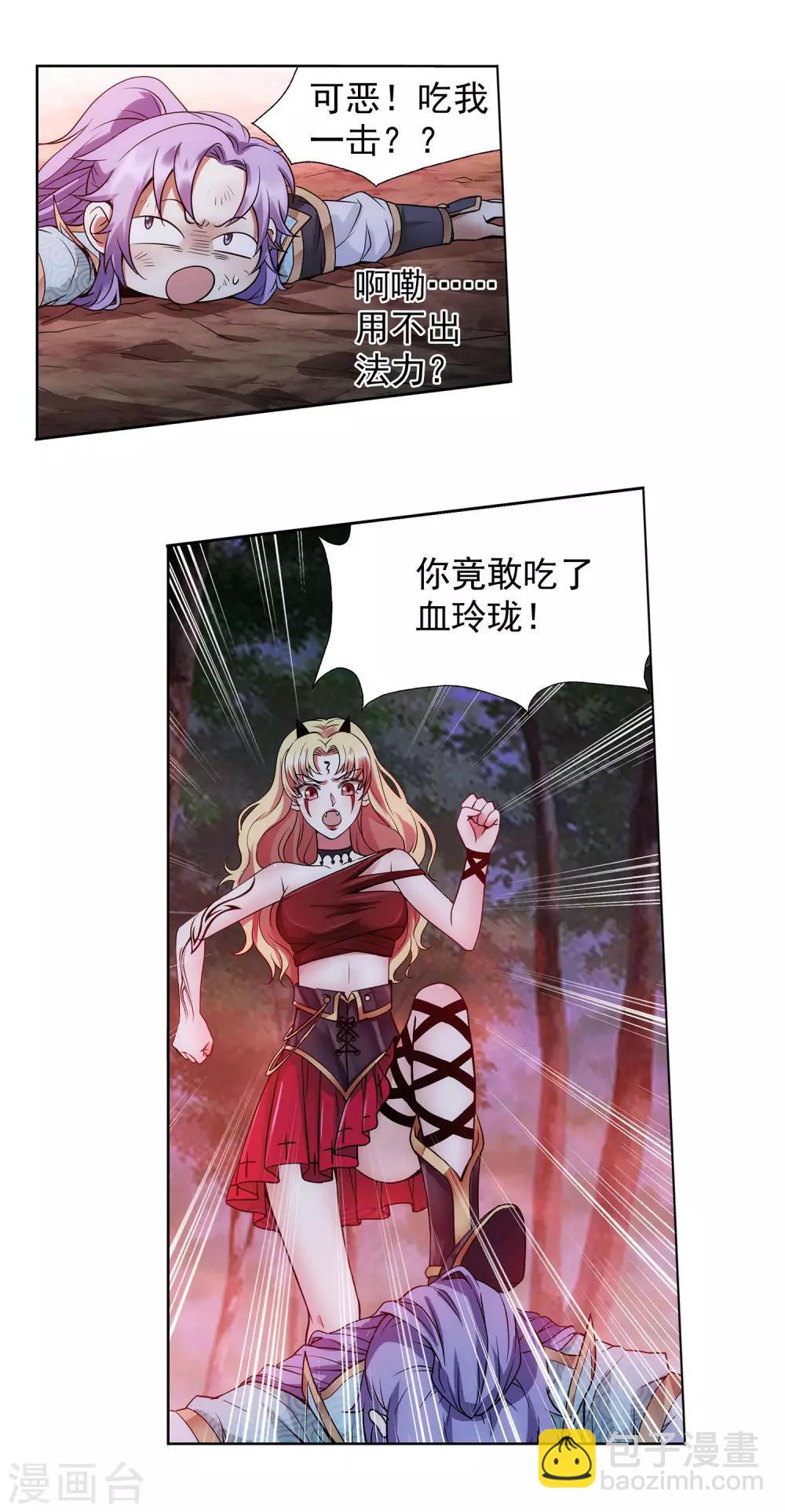 《蜀山风流帐》第41话 萌就是正义 第18页