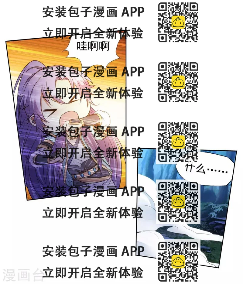 《蜀山风流帐》第41话 萌就是正义 第2页