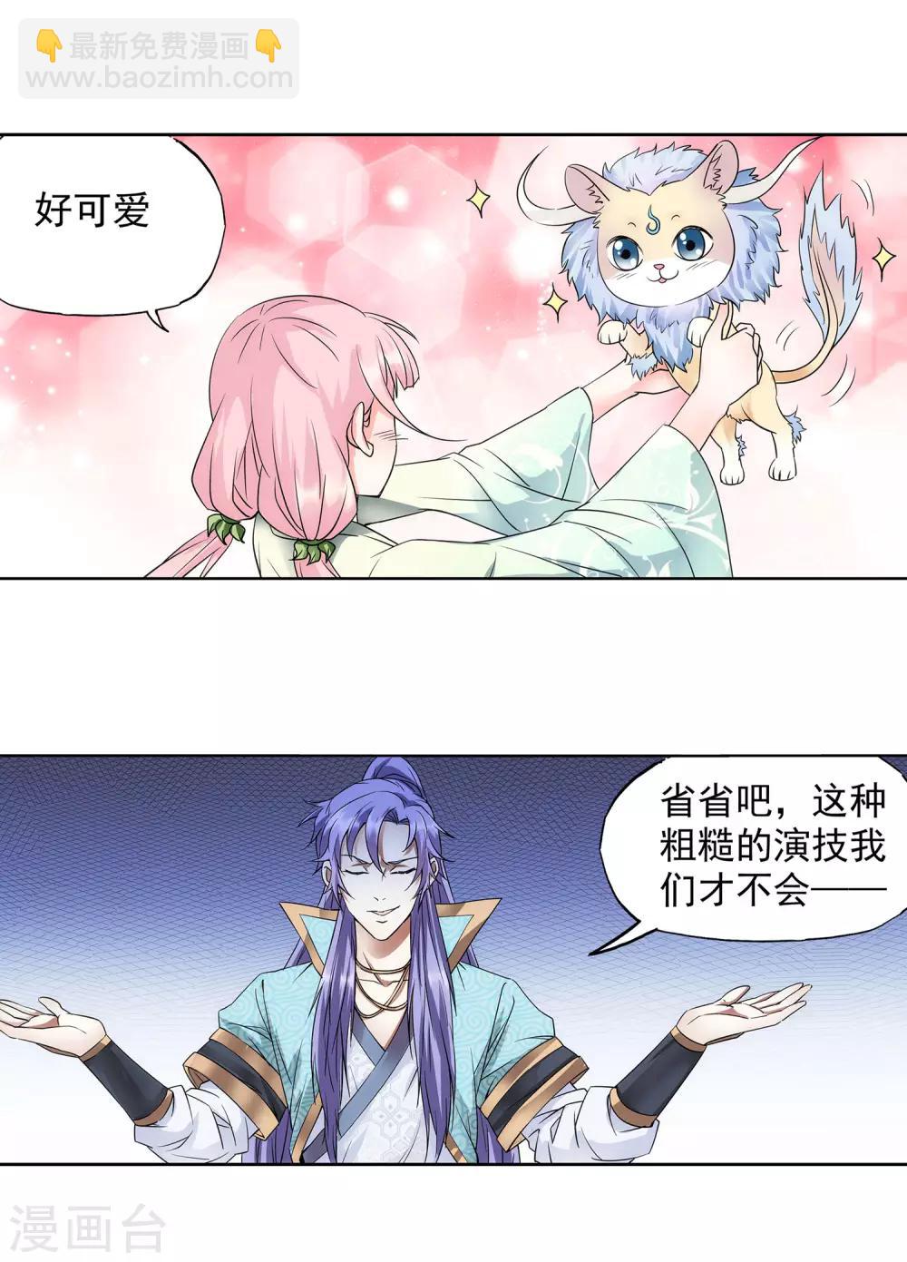 《蜀山风流帐》第41话 萌就是正义 第6页
