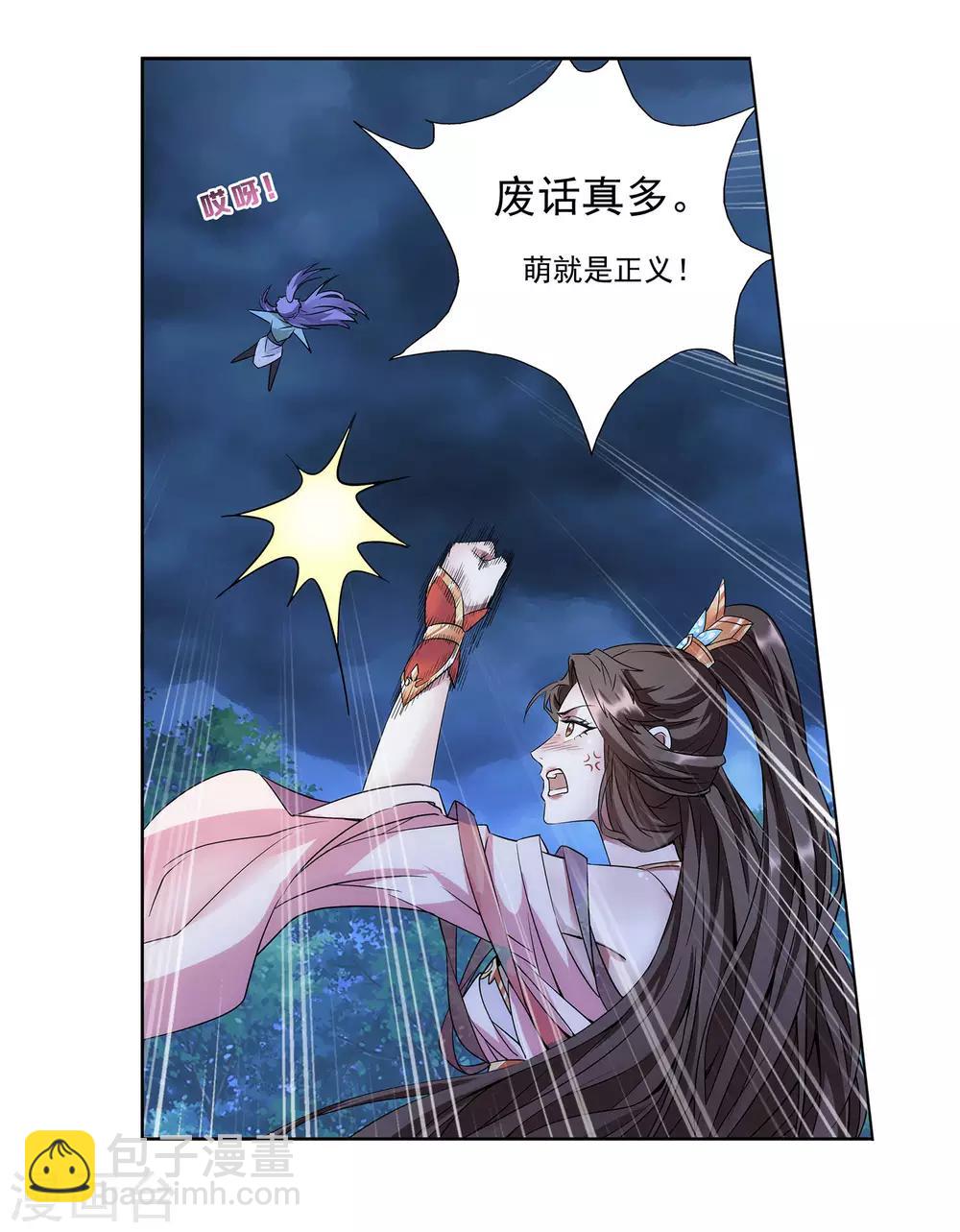 《蜀山风流帐》第41话 萌就是正义 第7页