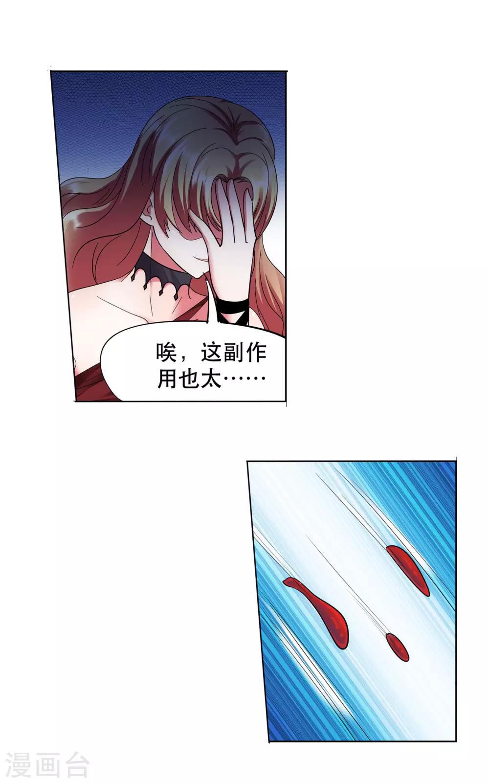 《蜀山风流帐》第43话 女王大人轻一点 第10页