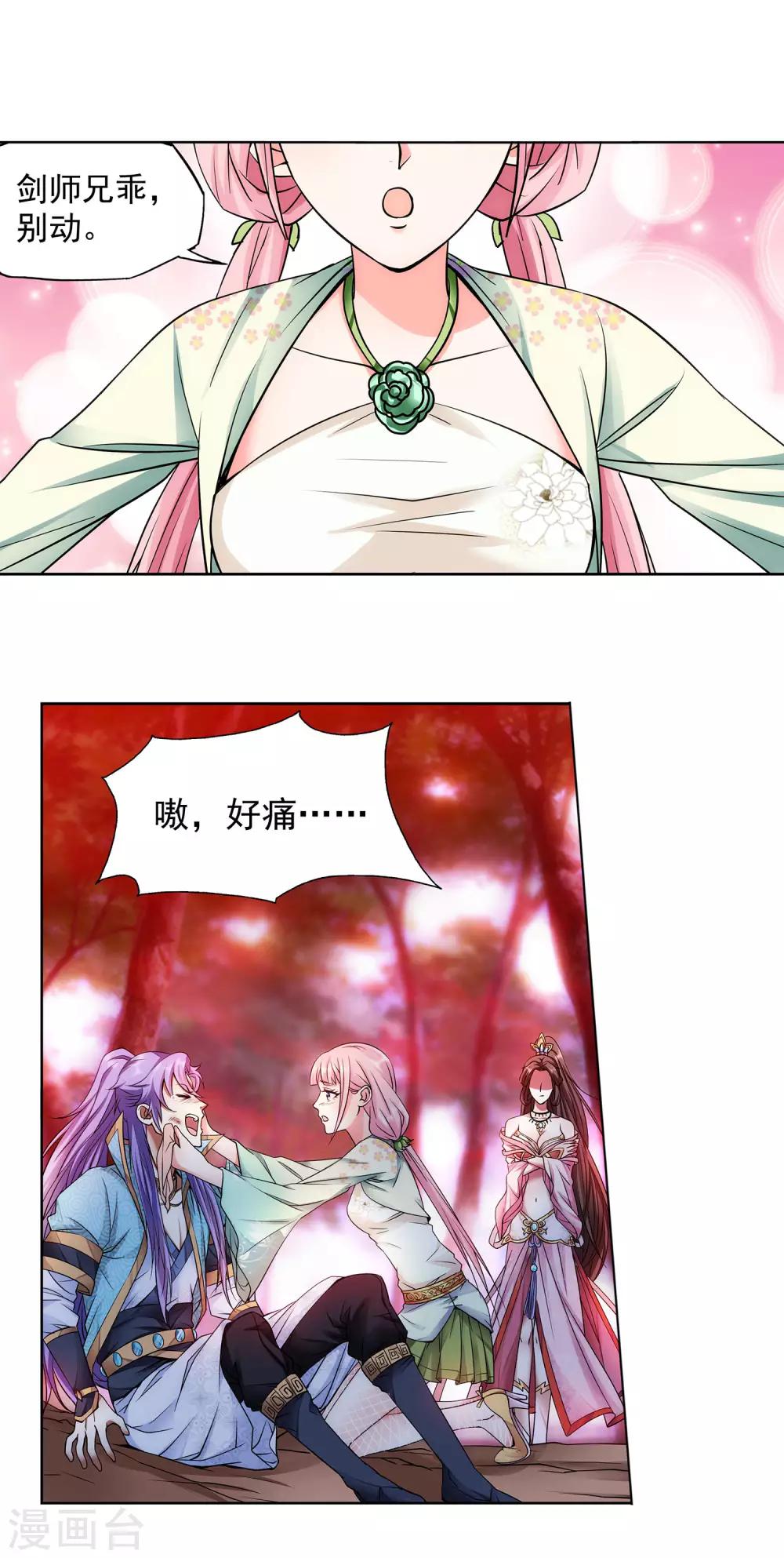 《蜀山风流帐》第43话 女王大人轻一点 第14页