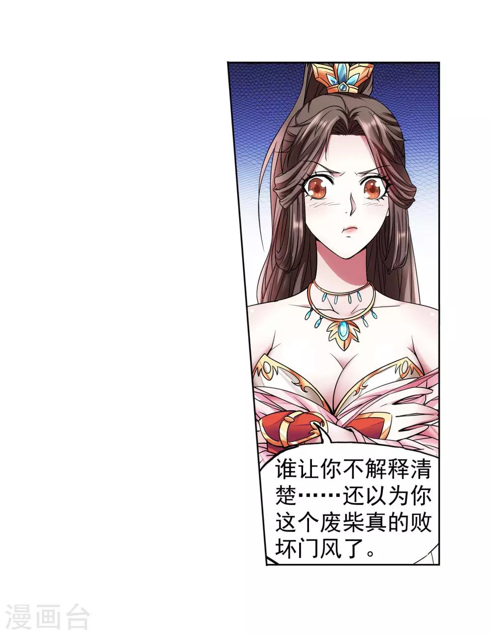 《蜀山风流帐》第43话 女王大人轻一点 第15页