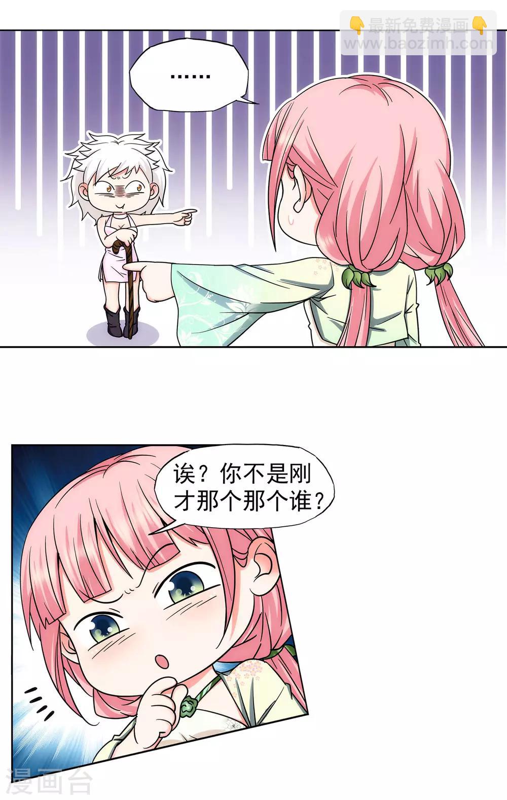 《蜀山风流帐》第43话 女王大人轻一点 第18页