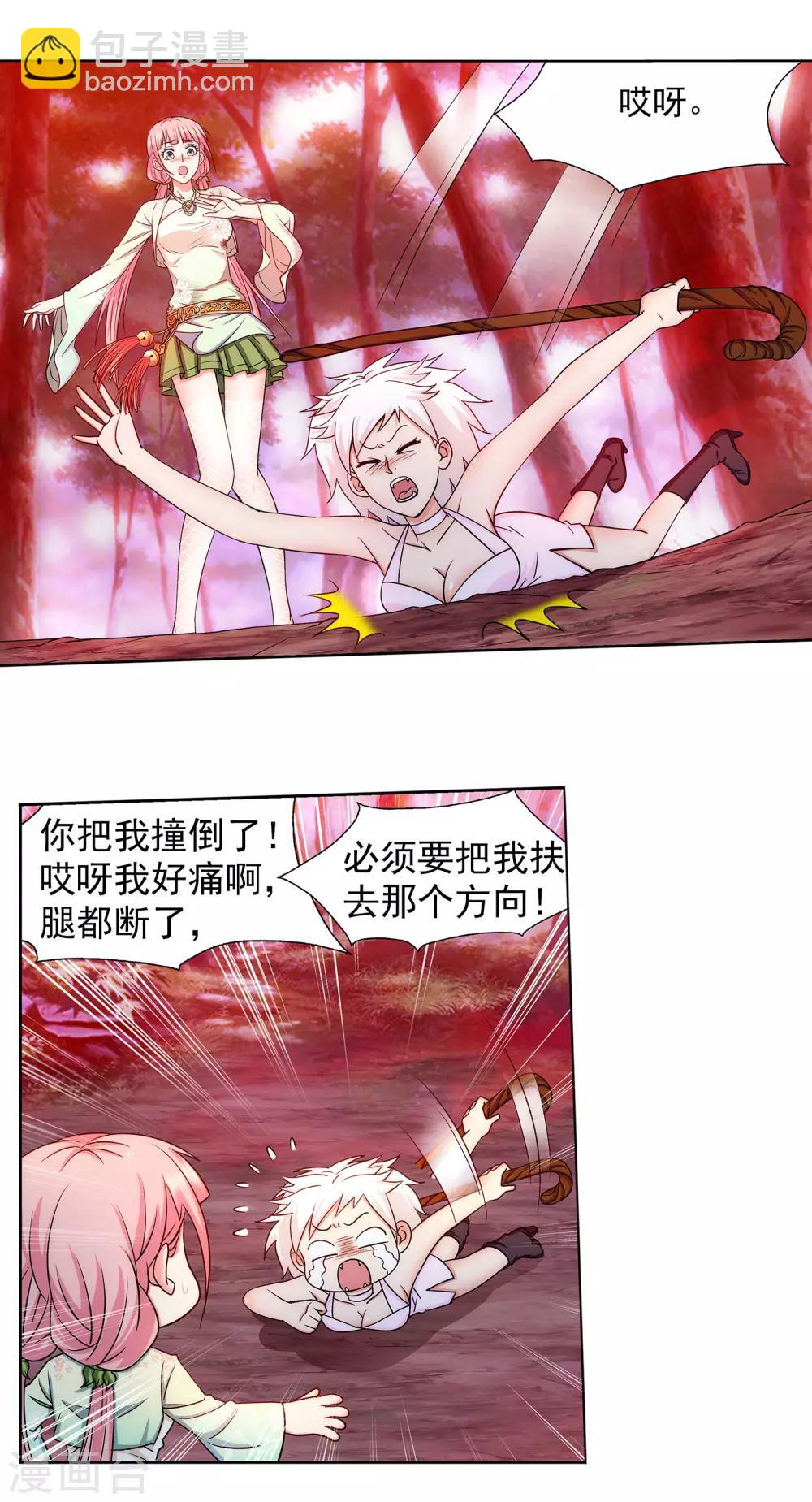 《蜀山风流帐》第43话 女王大人轻一点 第20页