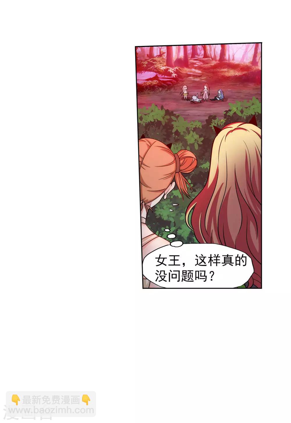 《蜀山风流帐》第43话 女王大人轻一点 第21页