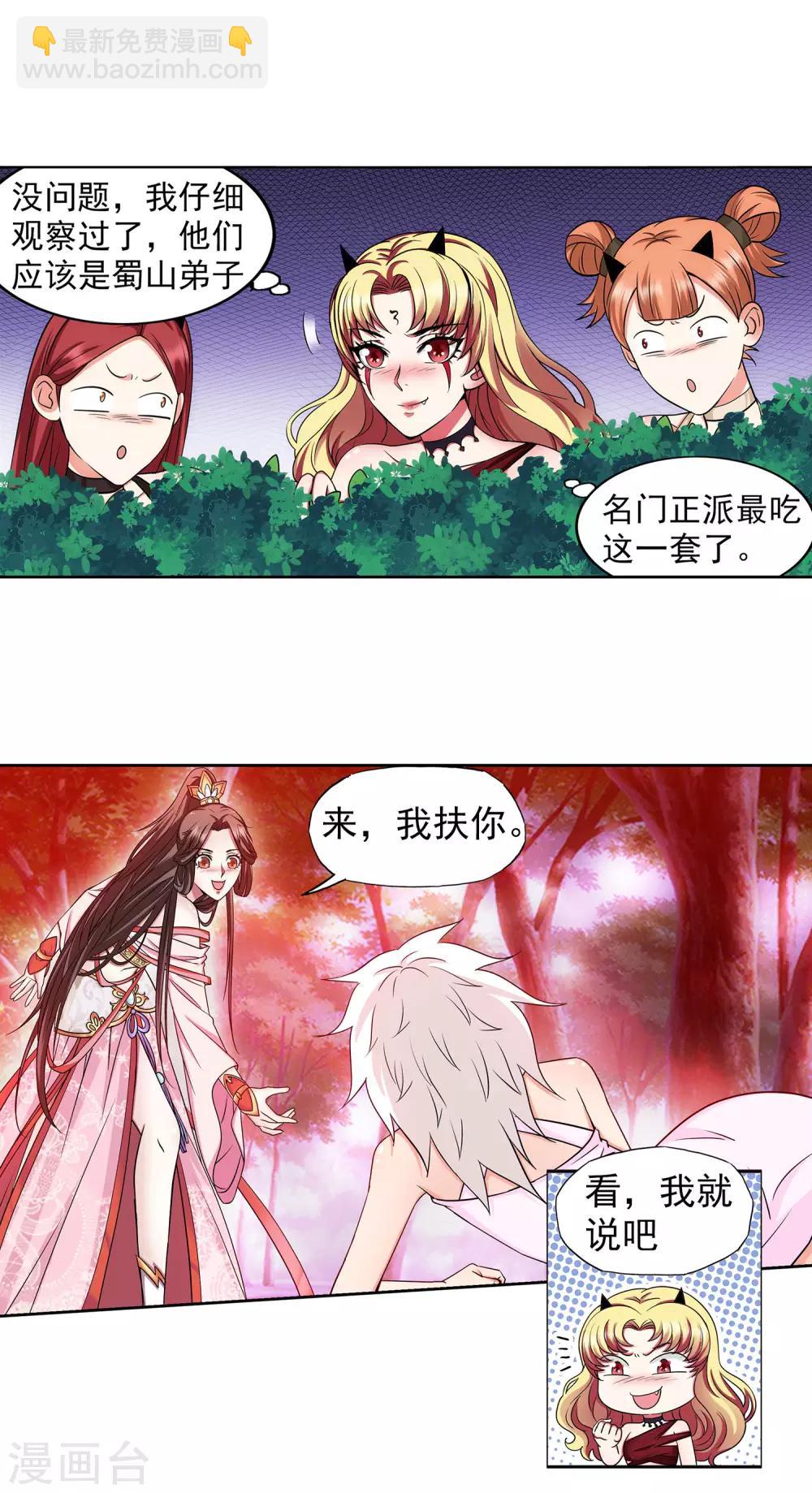 《蜀山风流帐》第43话 女王大人轻一点 第22页