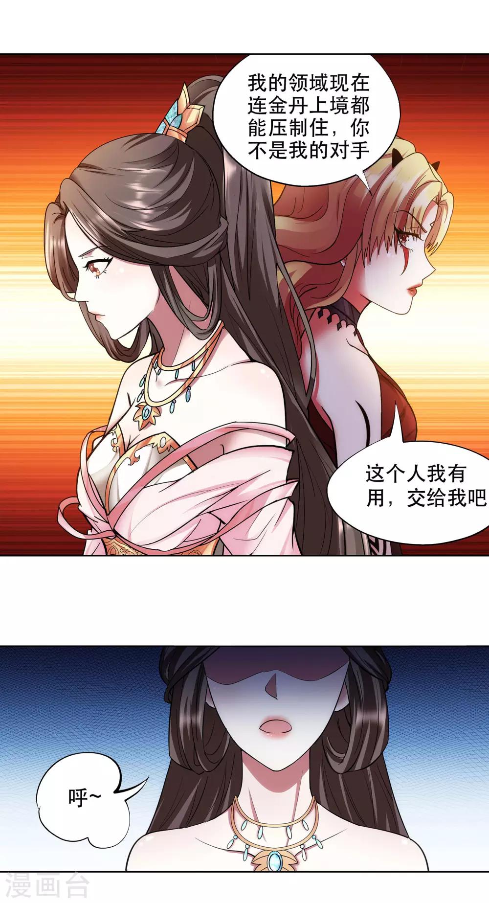 《蜀山风流帐》第43话 女王大人轻一点 第4页