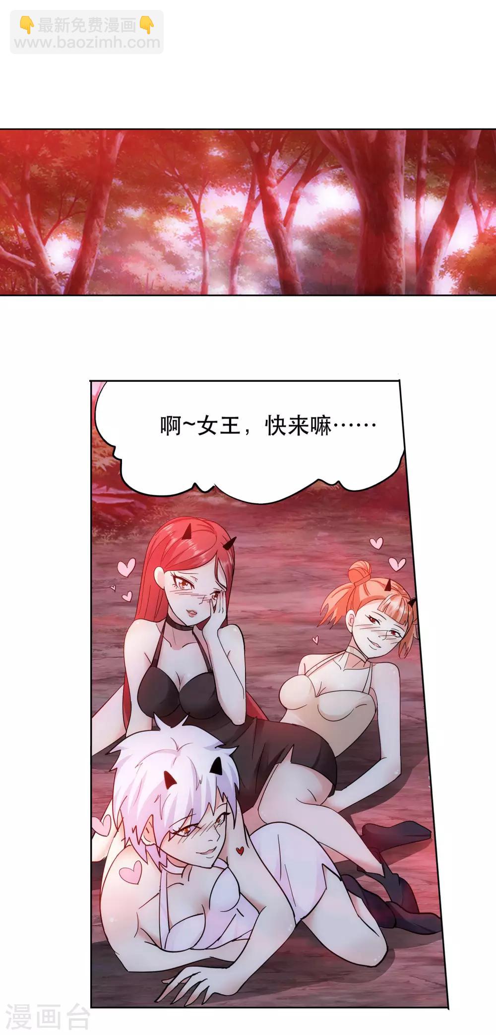 《蜀山风流帐》第43话 女王大人轻一点 第9页