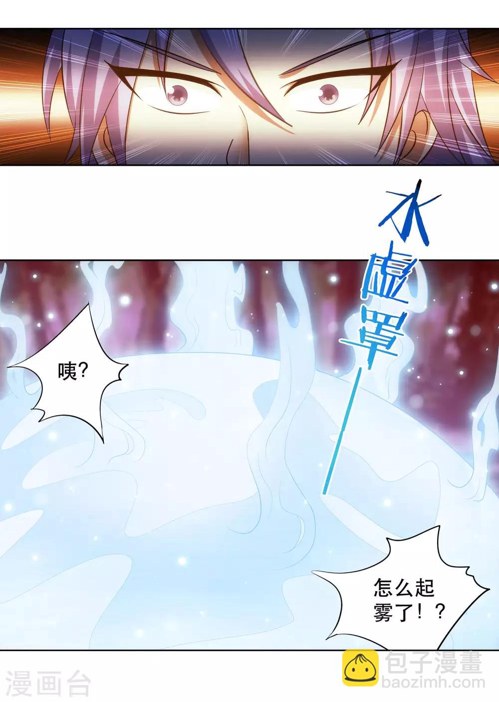 《蜀山风流帐》第42话 采花大盗 第4页