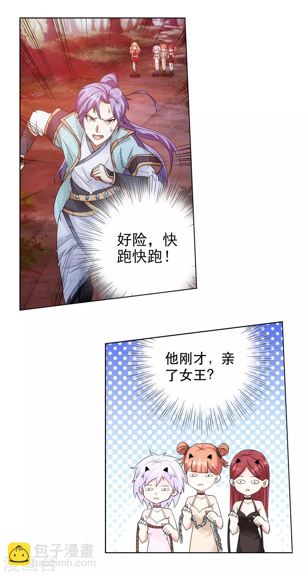 《蜀山风流帐》第42话 采花大盗 第7页