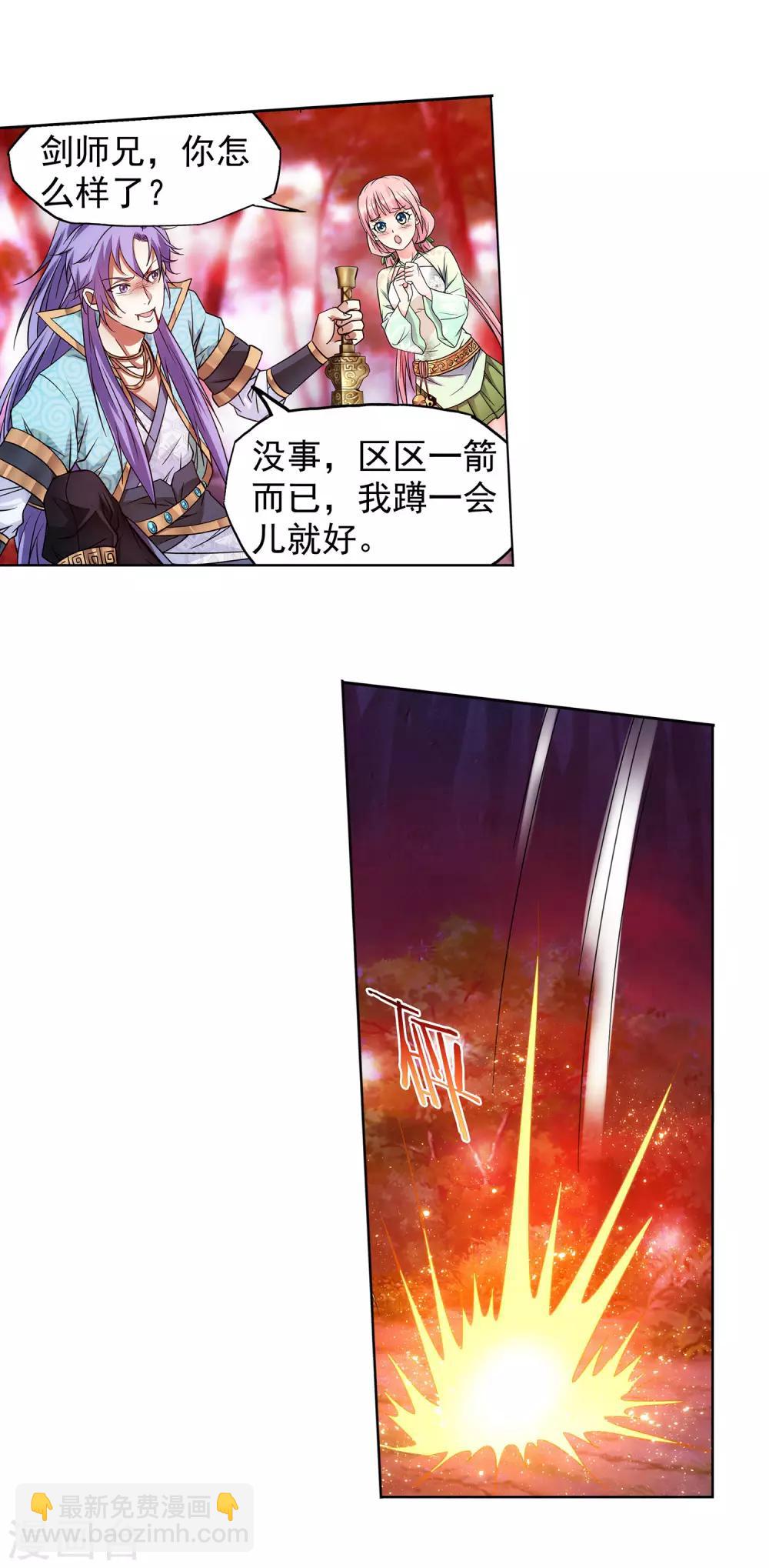 《蜀山风流帐》第45话 从天而降的神秘人 第11页
