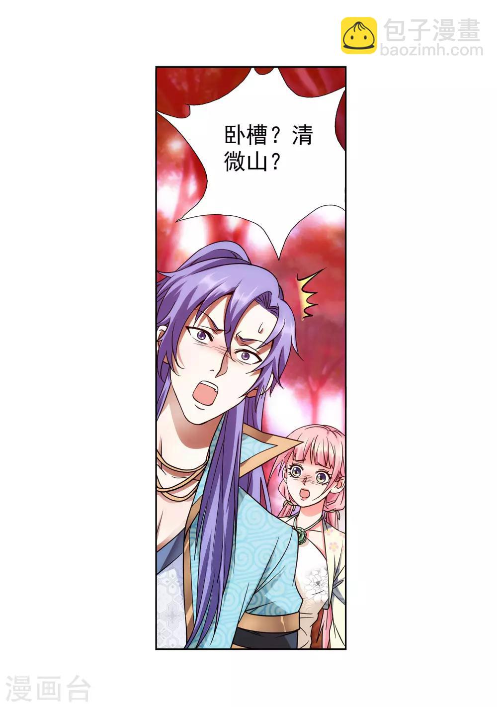 《蜀山风流帐》第45话 从天而降的神秘人 第18页