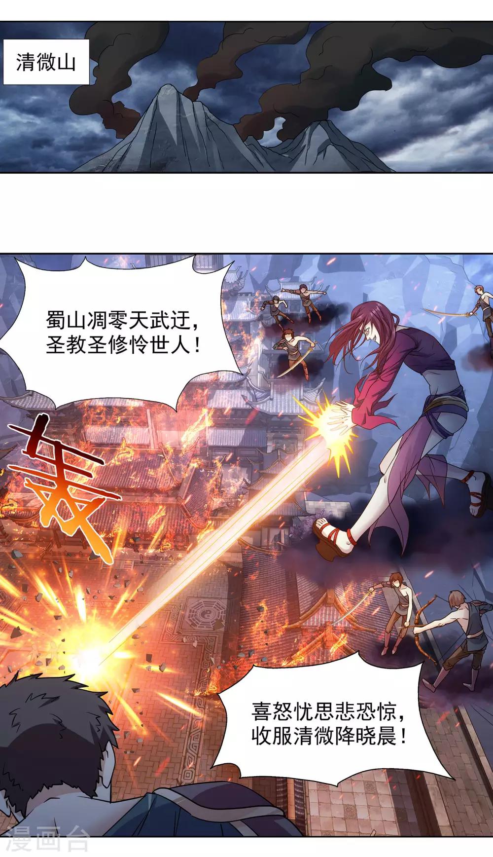 《蜀山风流帐》第45话 从天而降的神秘人 第19页