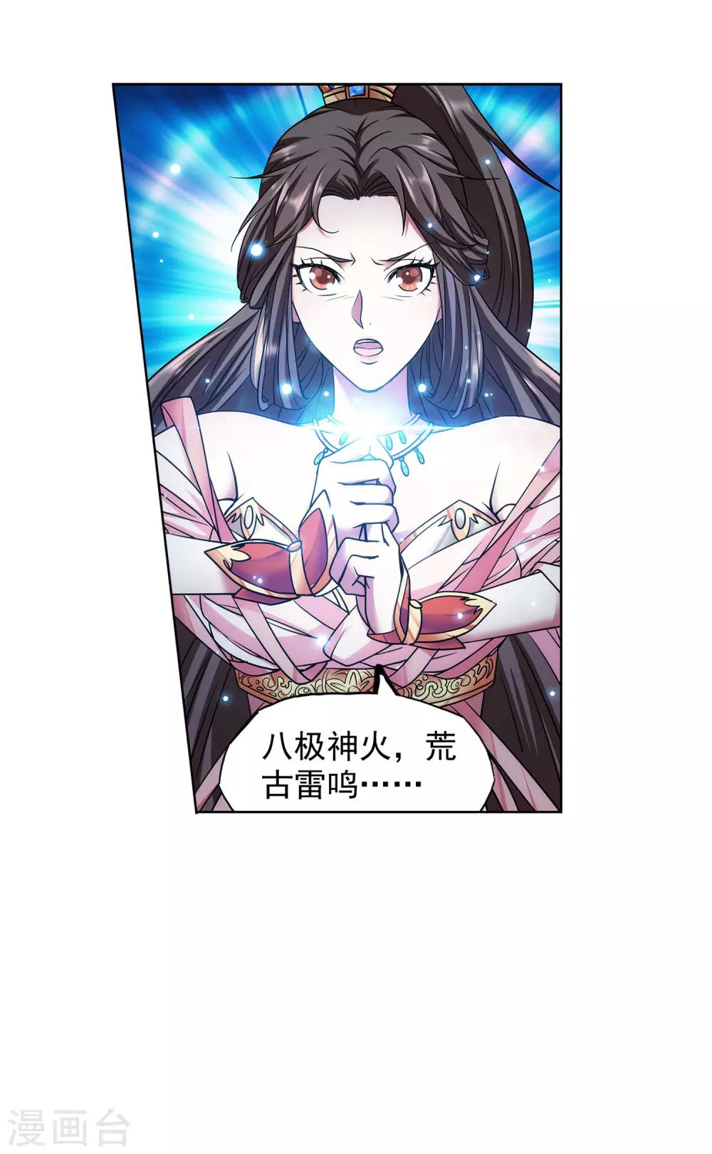 《蜀山风流帐》第45话 从天而降的神秘人 第23页