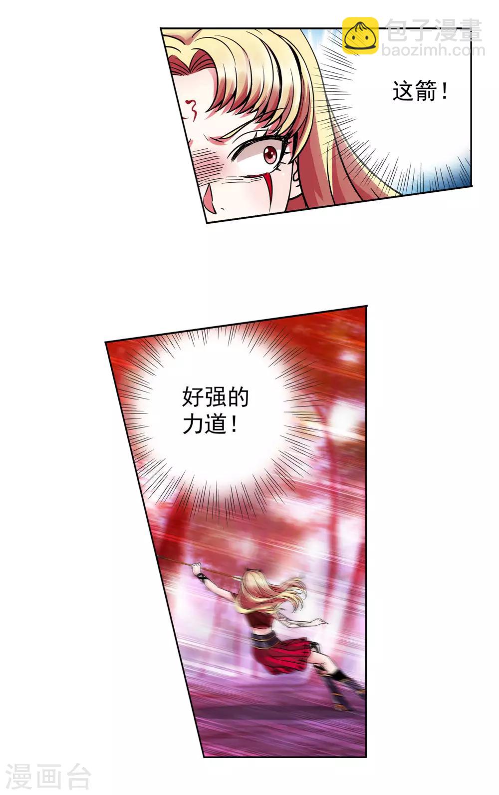 《蜀山风流帐》第45话 从天而降的神秘人 第3页
