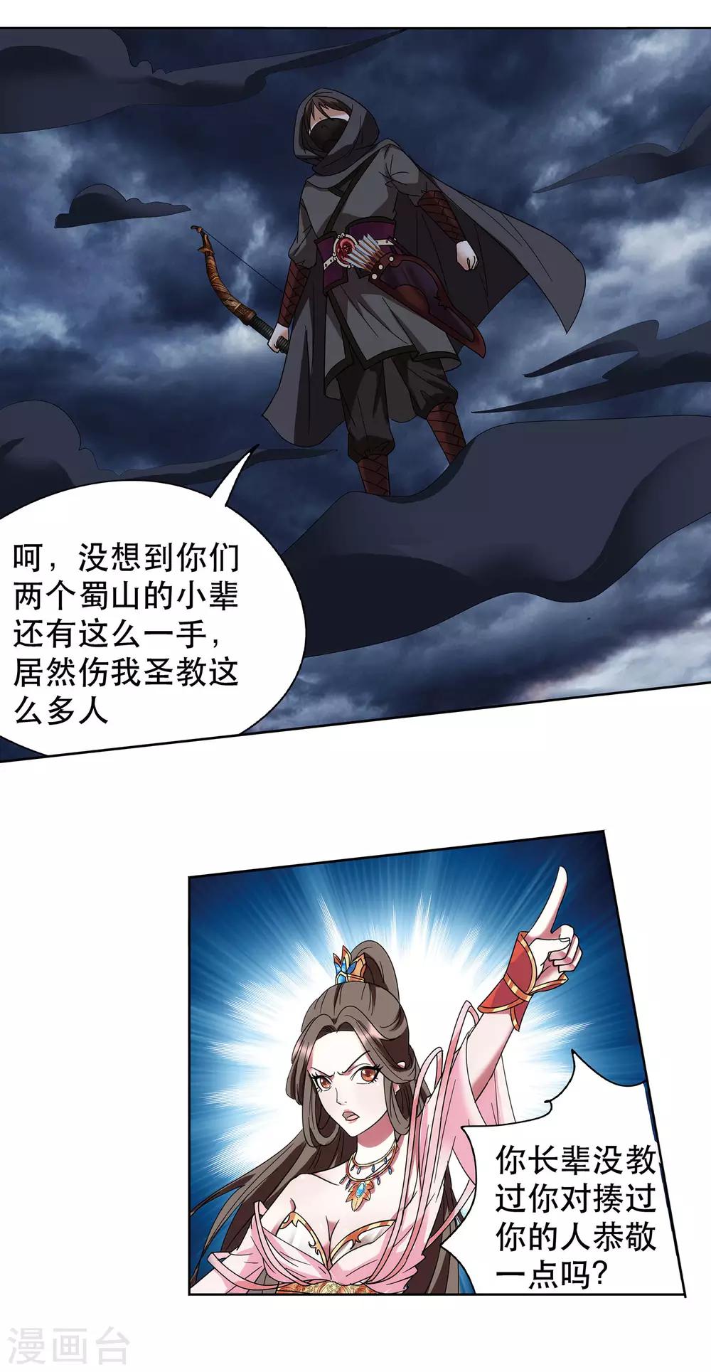 《蜀山风流帐》第46话 师兄妹的默契 第12页