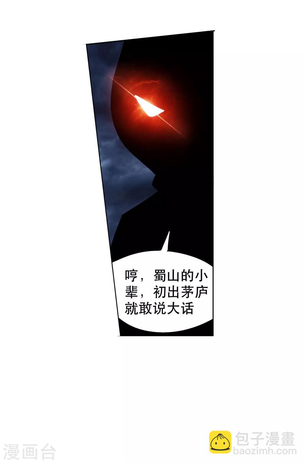 《蜀山风流帐》第46话 师兄妹的默契 第17页
