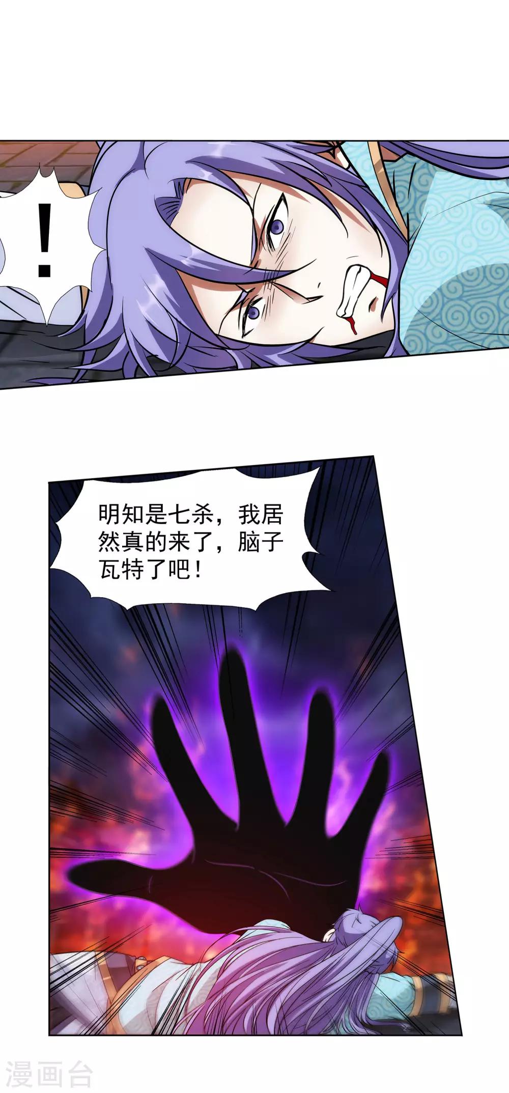 《蜀山风流帐》第46话 师兄妹的默契 第21页