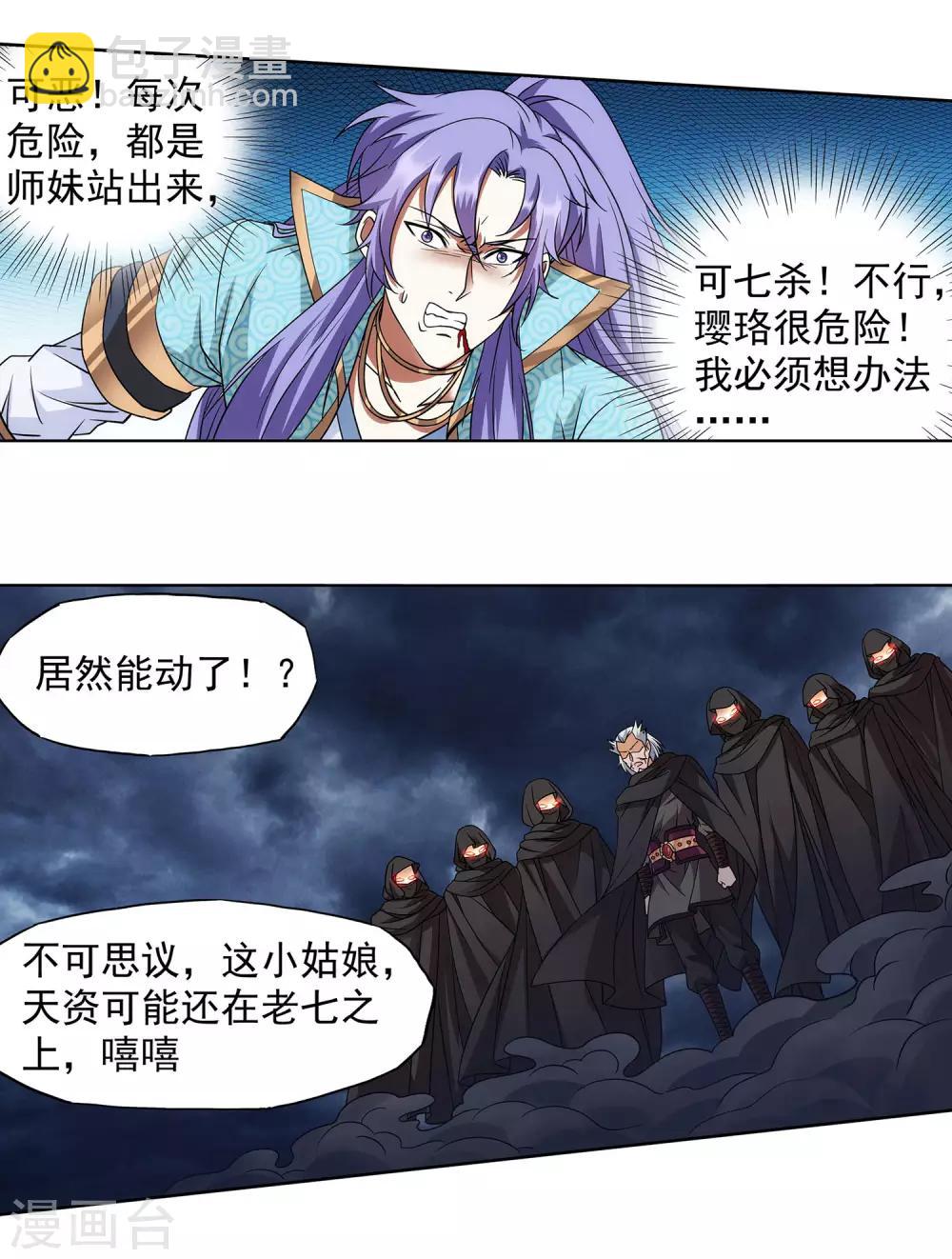 《蜀山风流帐》第46话 师兄妹的默契 第25页