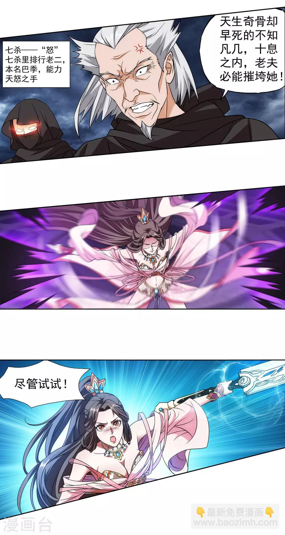 《蜀山风流帐》第46话 师兄妹的默契 第26页
